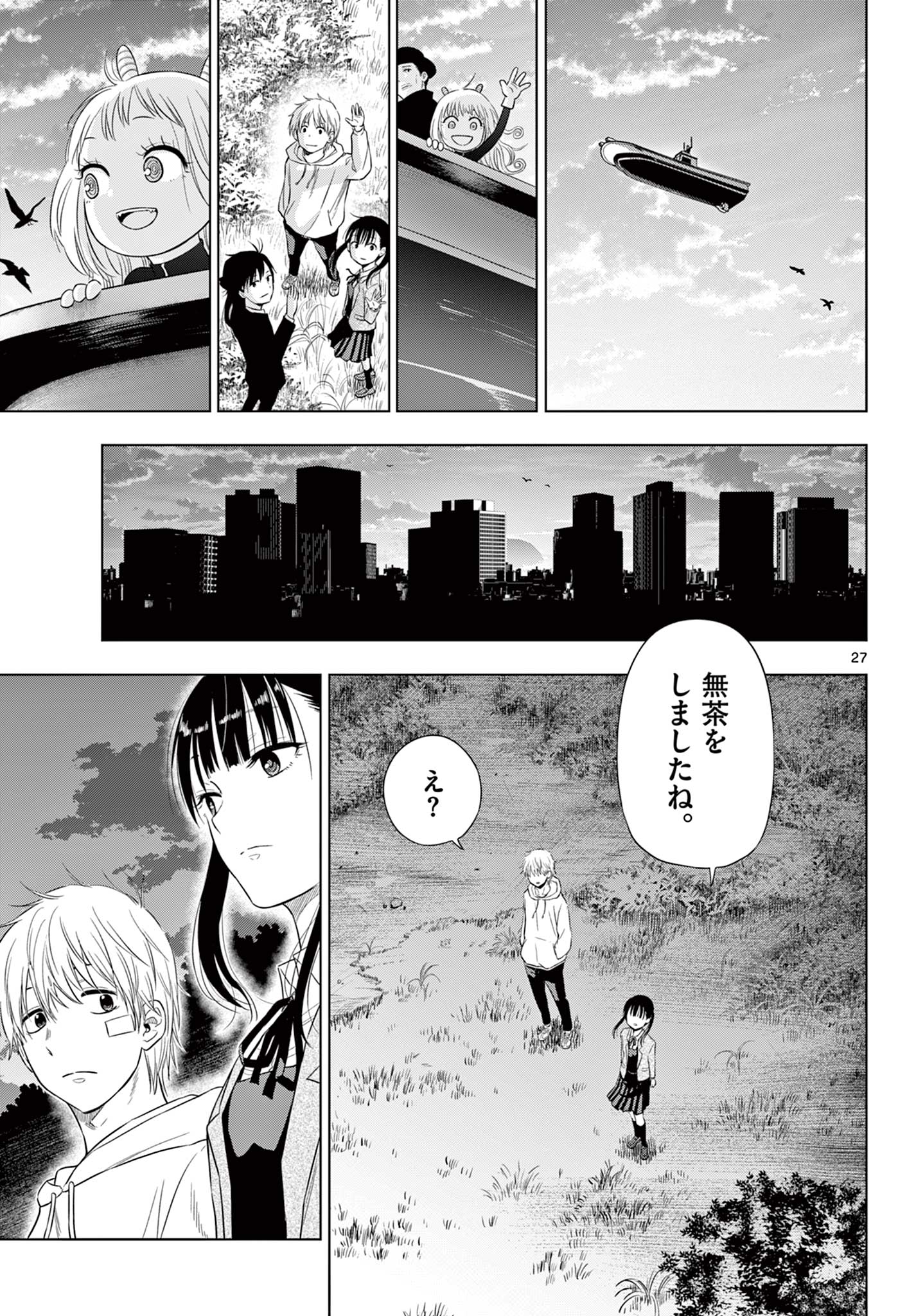 COSMOS (Tamura Ryuuhei) Chap 3.2 - Next Chap 4.2