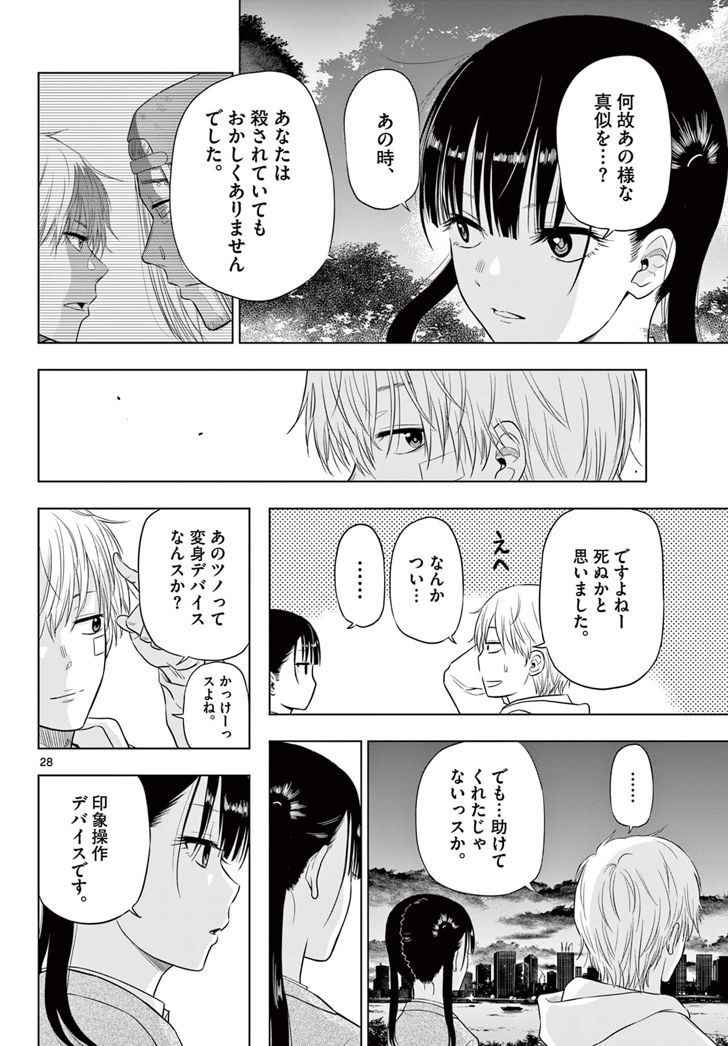 COSMOS (Tamura Ryuuhei) Chap 3.2 - Next Chap 4.2