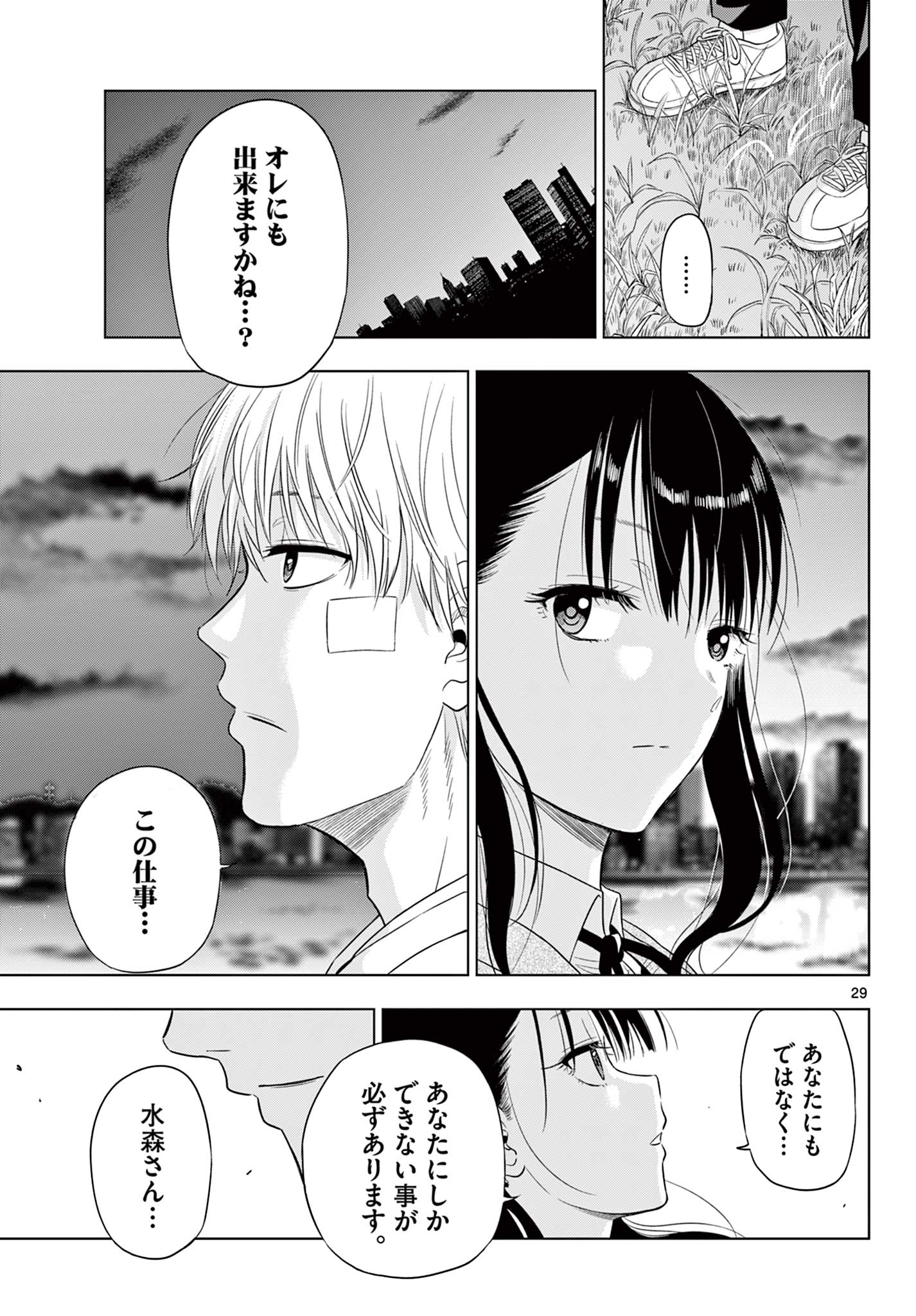 COSMOS (Tamura Ryuuhei) Chap 3.2 - Next Chap 4.2