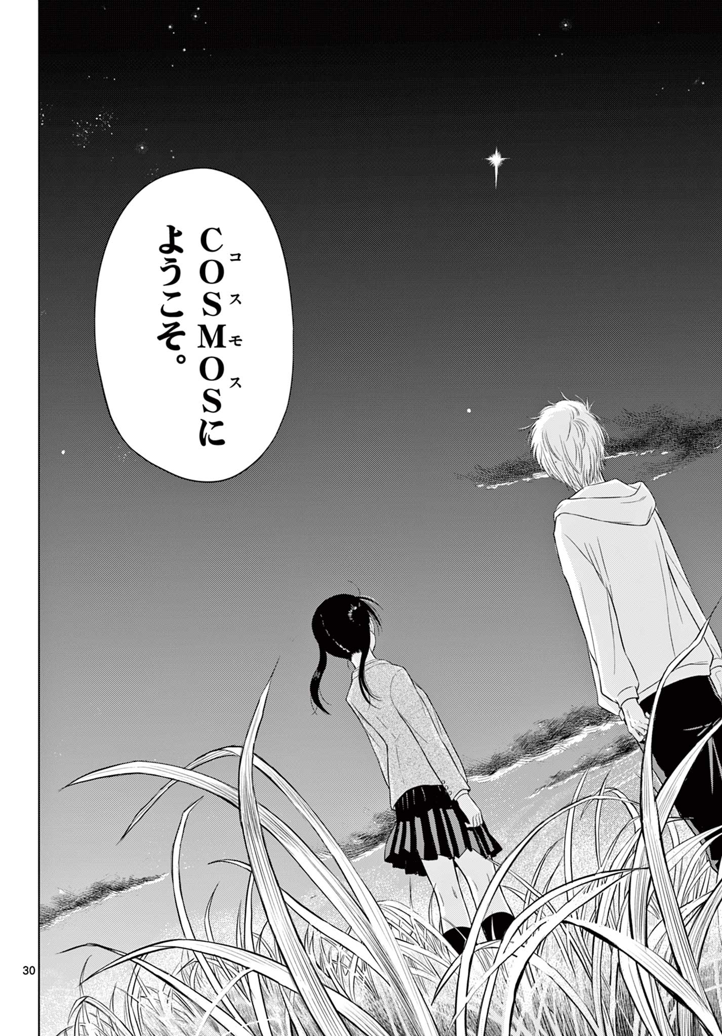 COSMOS (Tamura Ryuuhei) Chap 3.2 - Next Chap 4.2