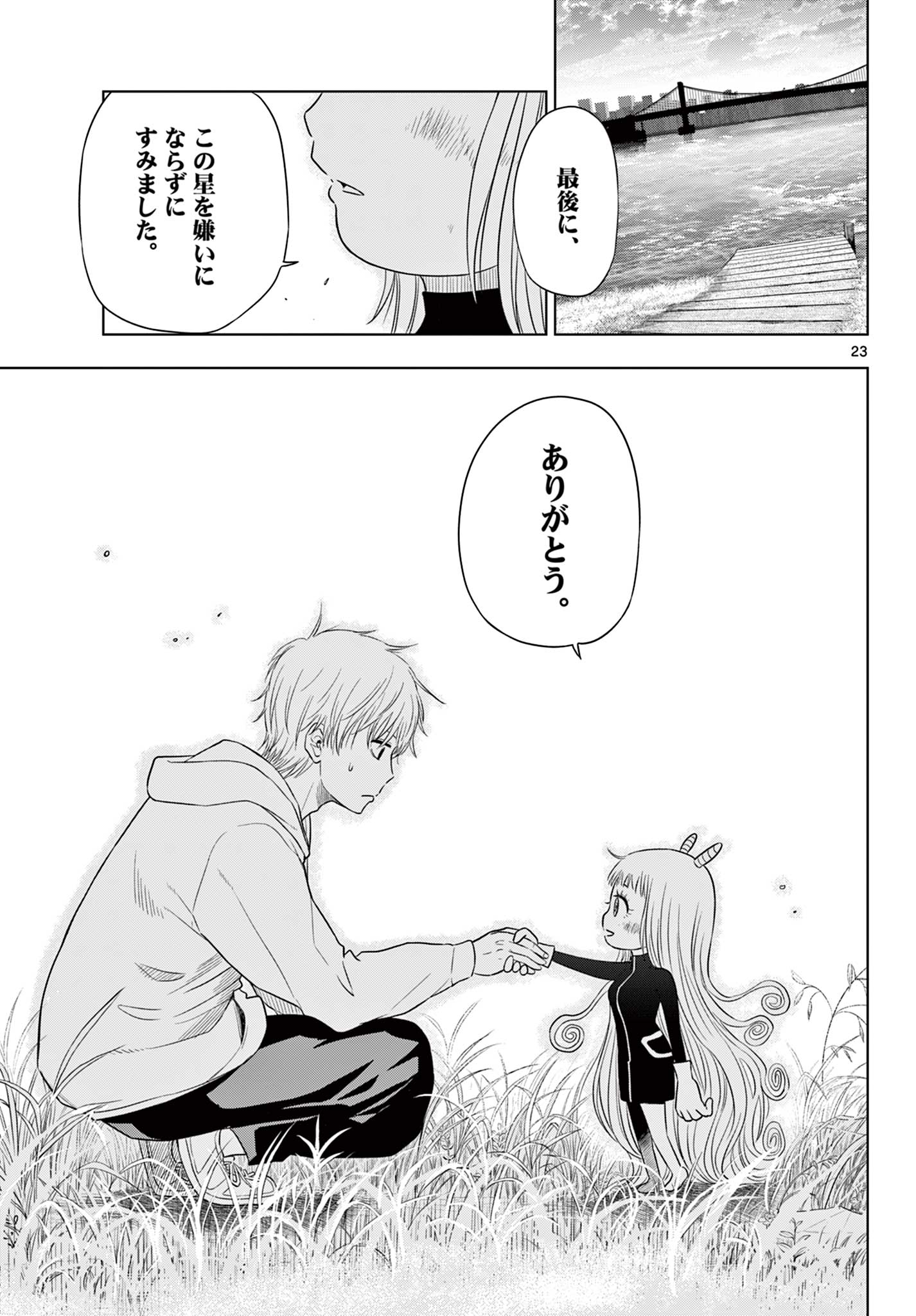 COSMOS (Tamura Ryuuhei) Chap 3.2 - Next Chap 4.2