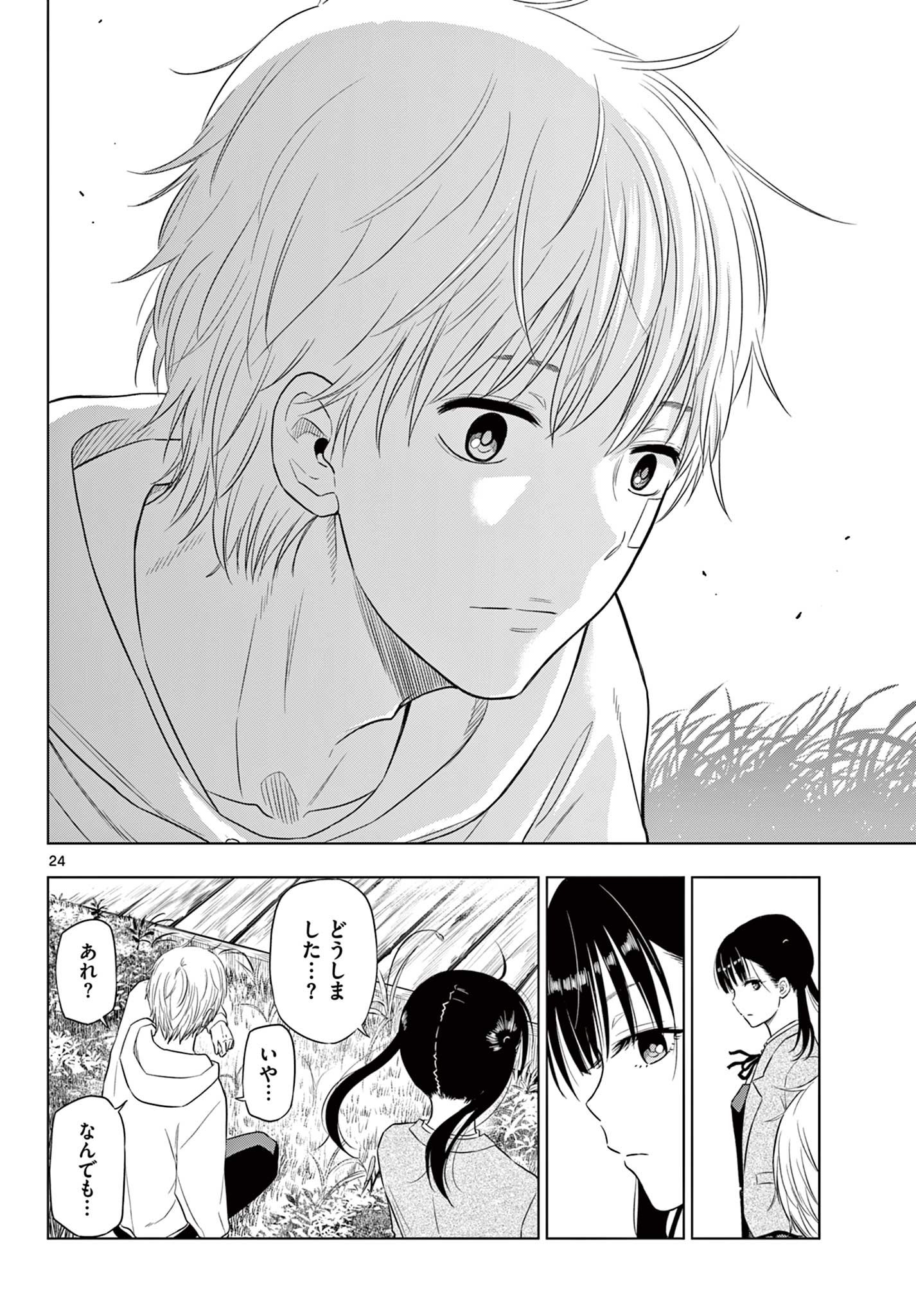 COSMOS (Tamura Ryuuhei) Chap 3.2 - Next Chap 4.2