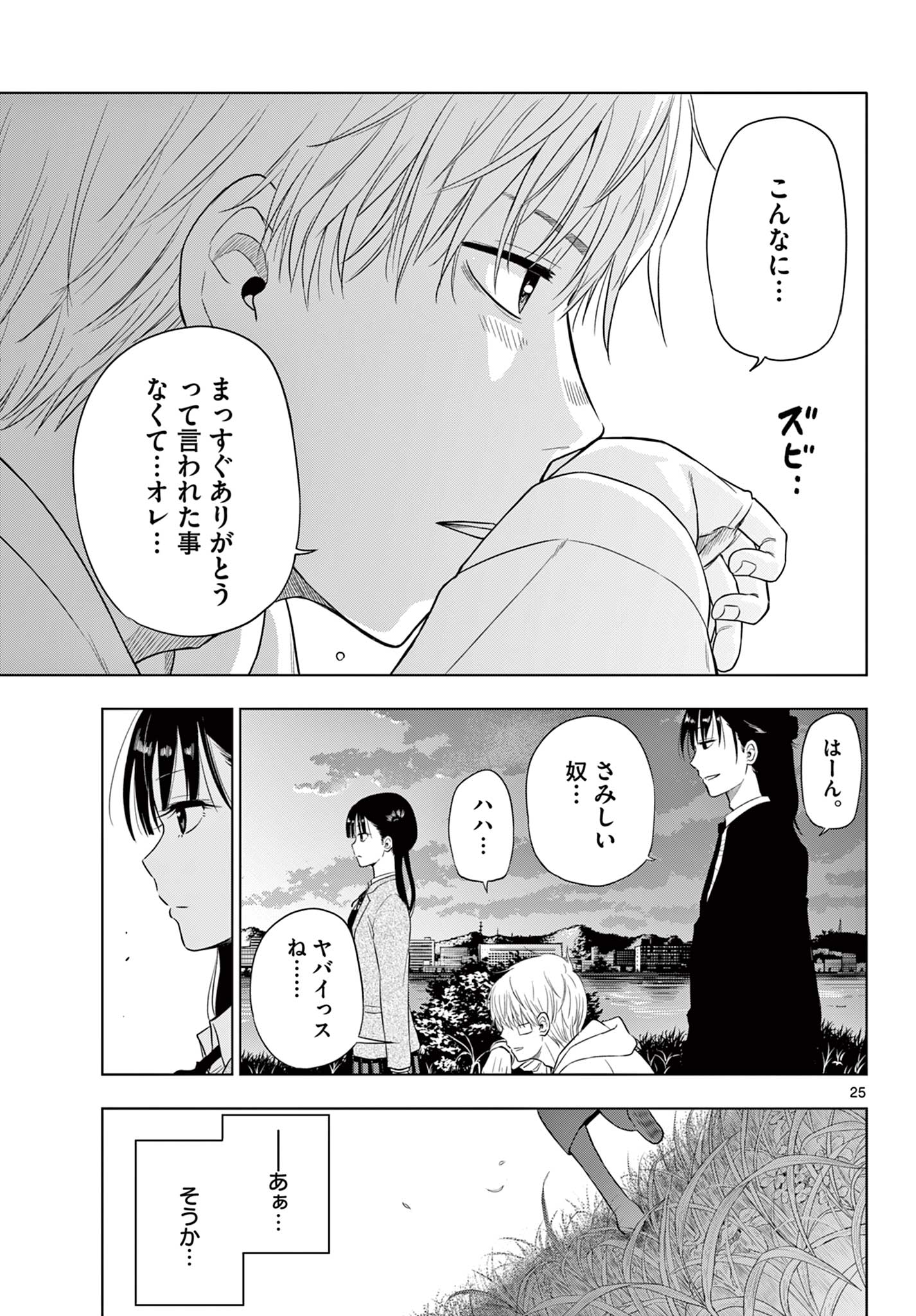 COSMOS (Tamura Ryuuhei) Chap 3.2 - Next Chap 4.2