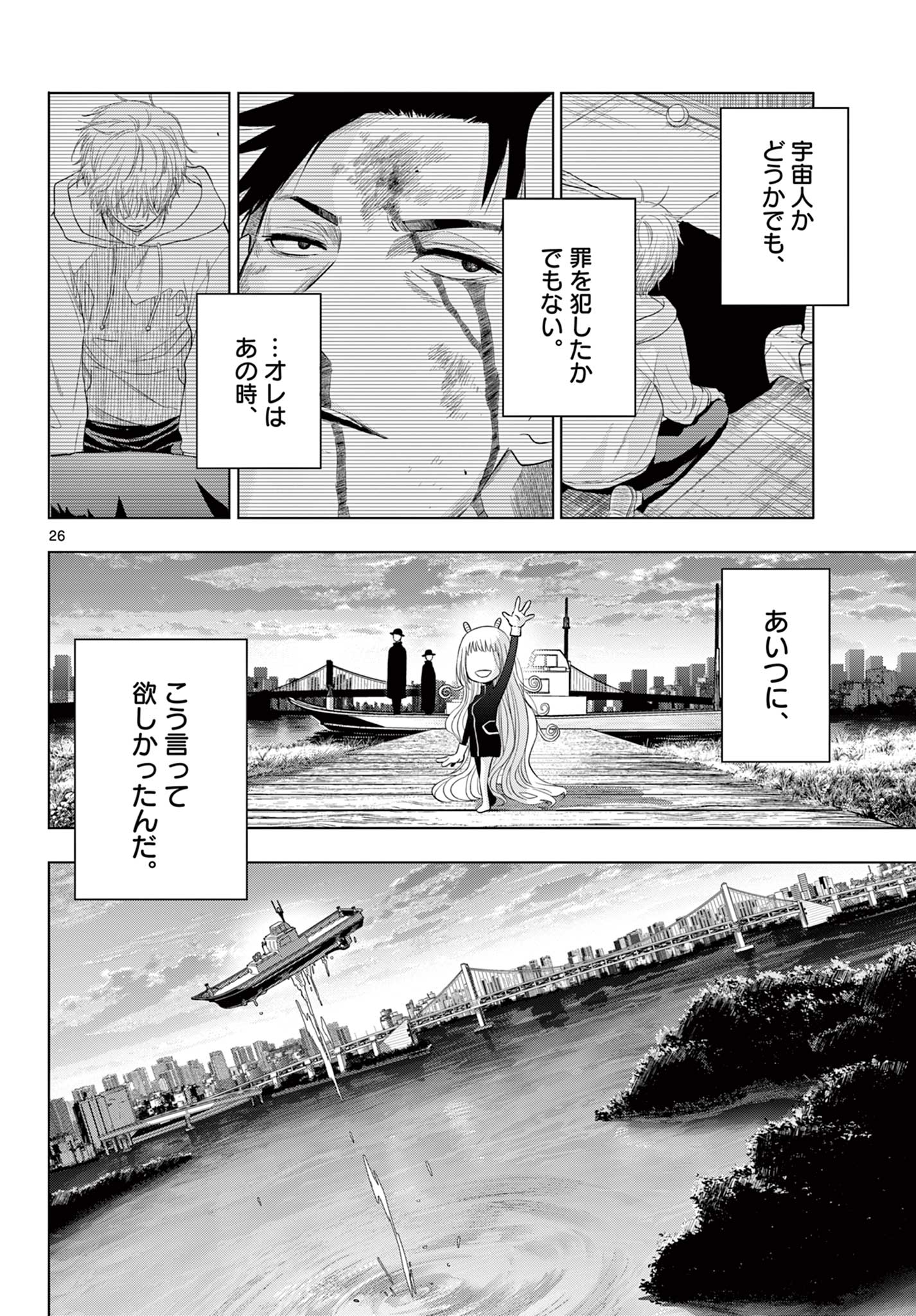 COSMOS (Tamura Ryuuhei) Chap 3.2 - Next Chap 4.2