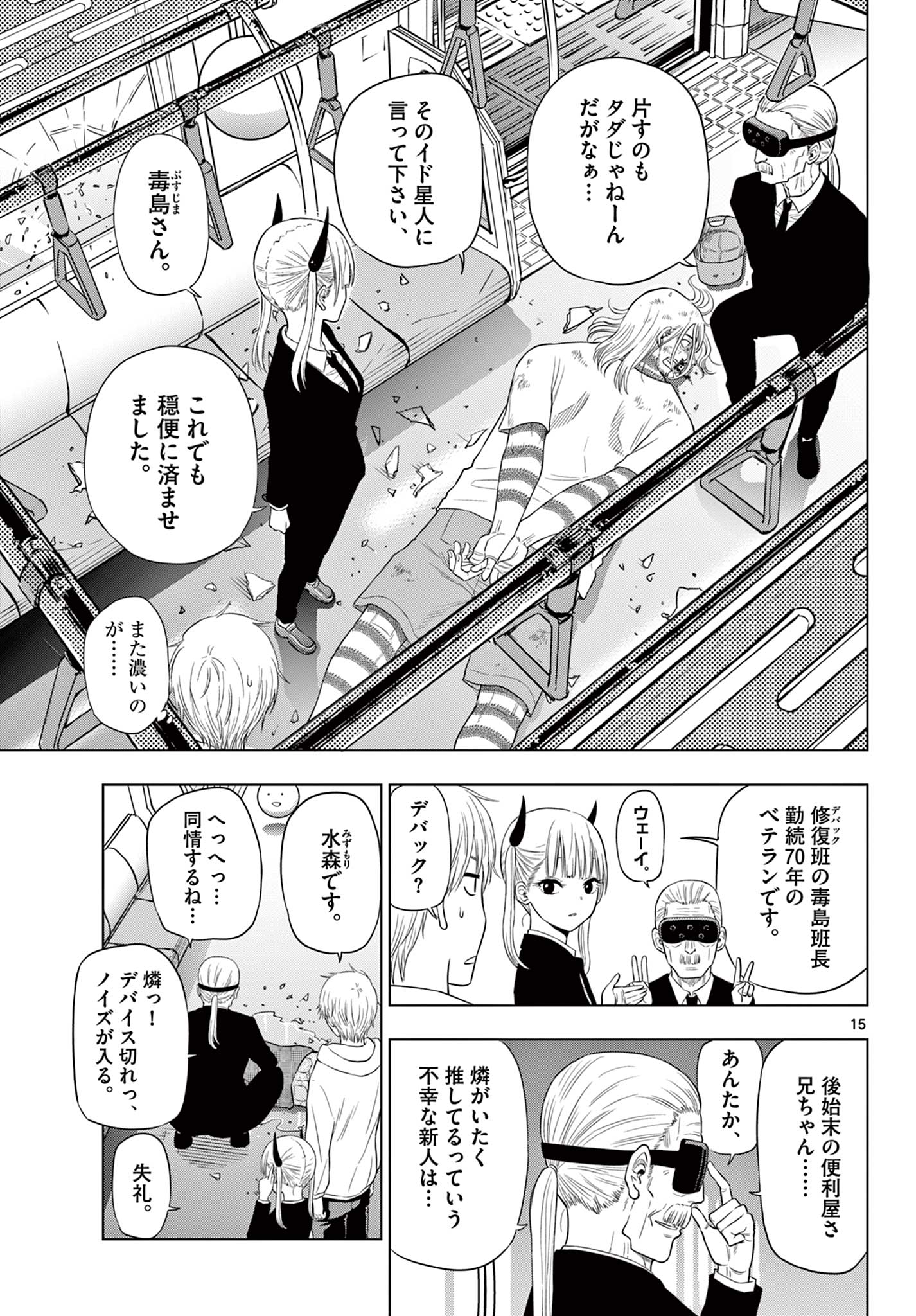 COSMOS (Tamura Ryuuhei) Chap 3.2 - Next Chap 4.2