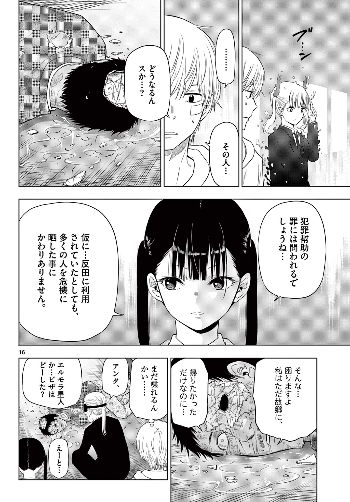 COSMOS (Tamura Ryuuhei) Chap 3.2 - Next Chap 4.2