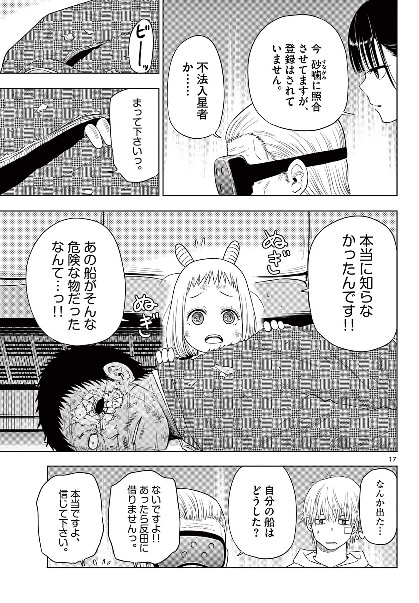 COSMOS (Tamura Ryuuhei) Chap 3.2 - Next Chap 4.2
