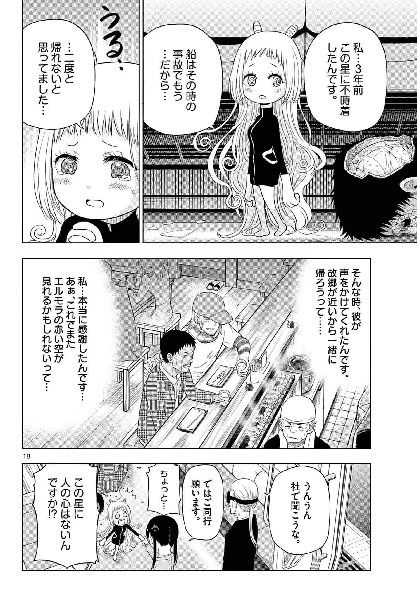 COSMOS (Tamura Ryuuhei) Chap 3.2 - Next Chap 4.2