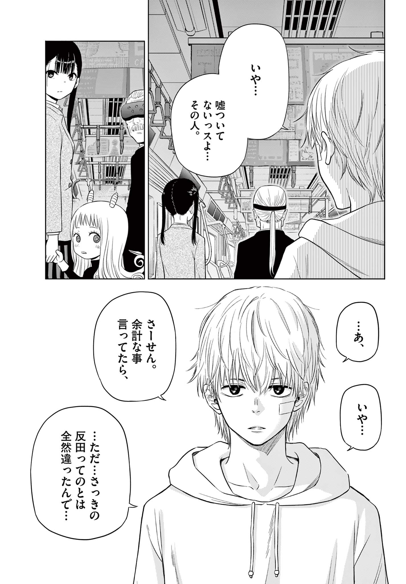 COSMOS (Tamura Ryuuhei) Chap 3.2 - Next Chap 4.2