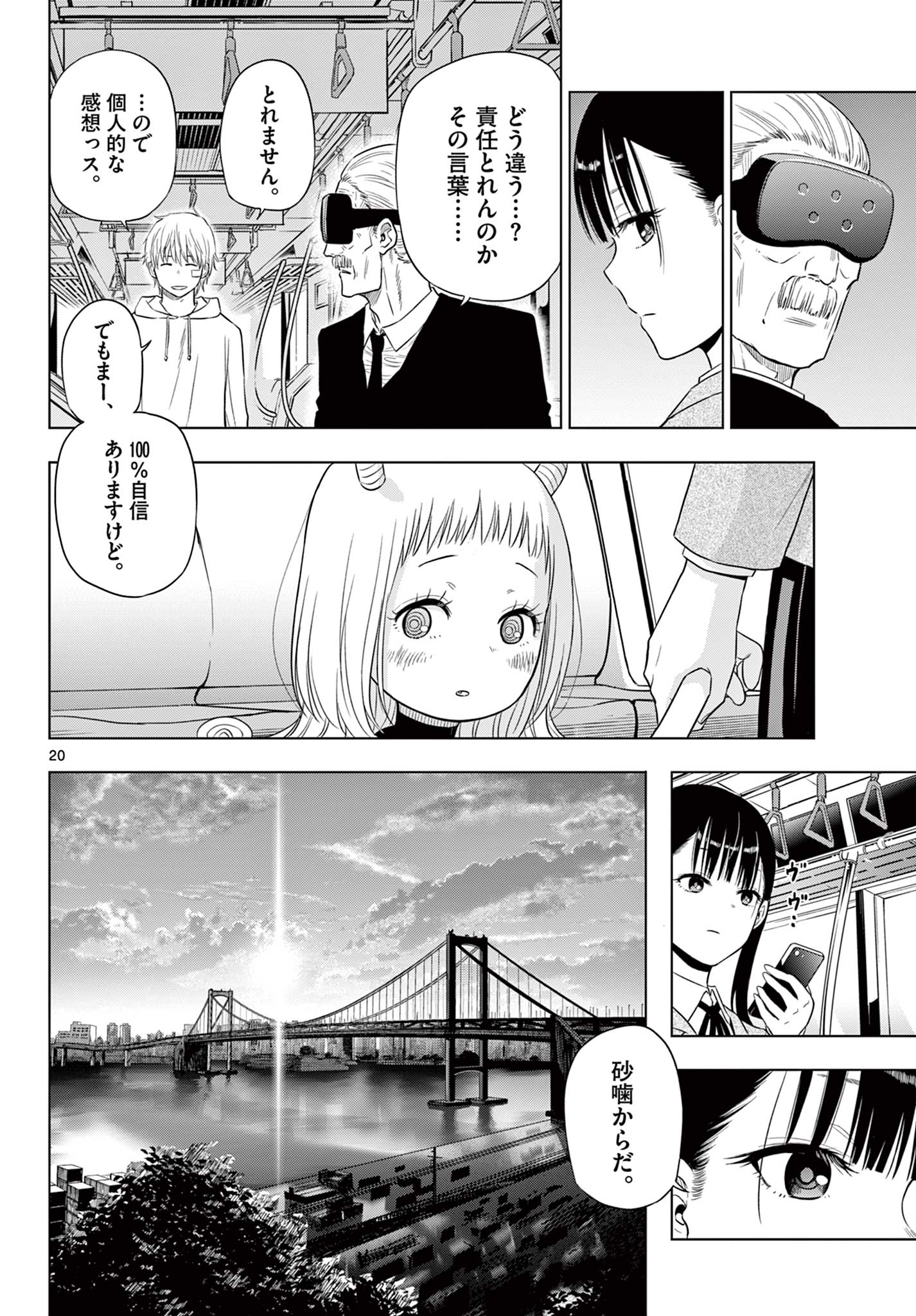 COSMOS (Tamura Ryuuhei) Chap 3.2 - Next Chap 4.2