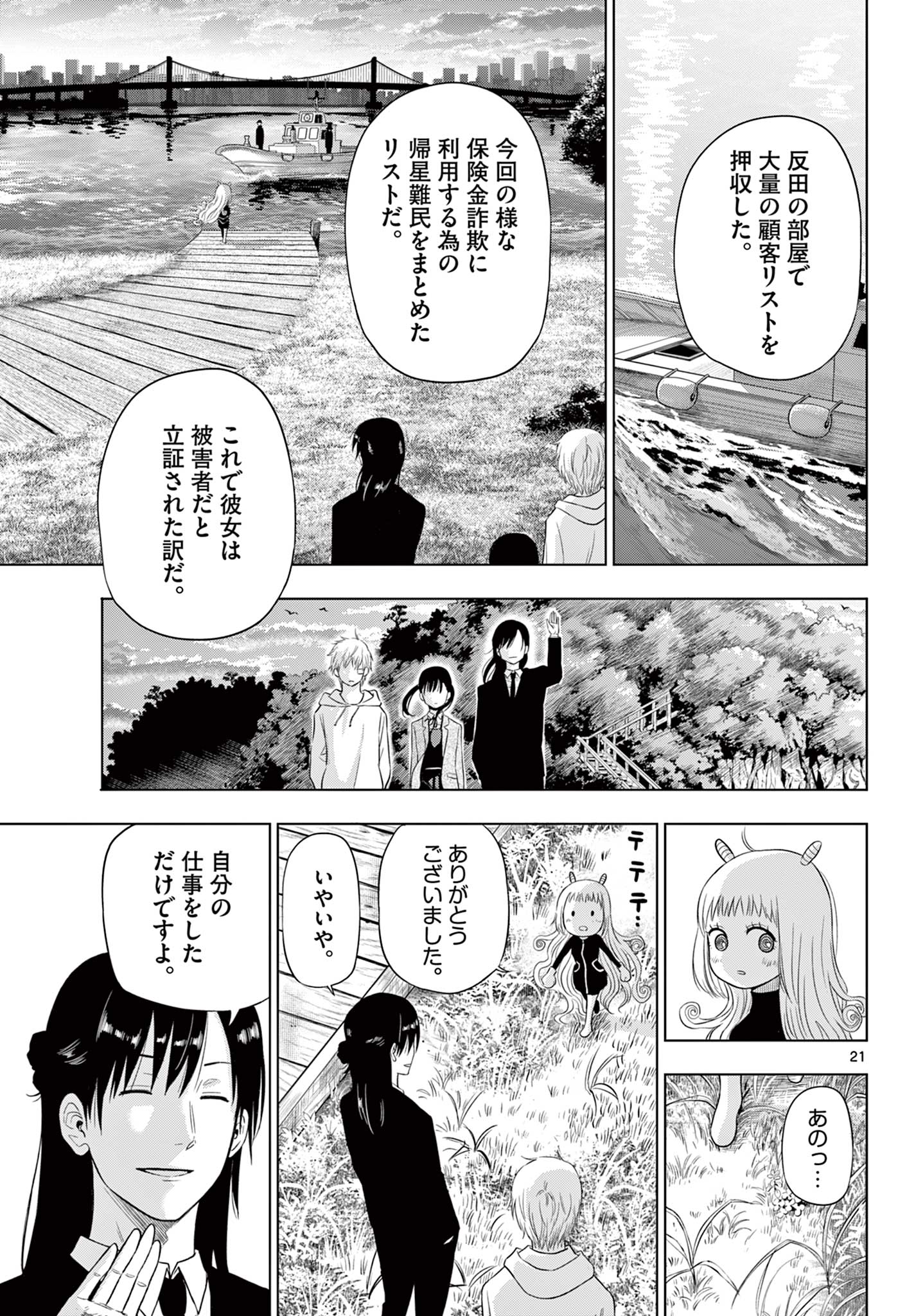 COSMOS (Tamura Ryuuhei) Chap 3.2 - Next Chap 4.2