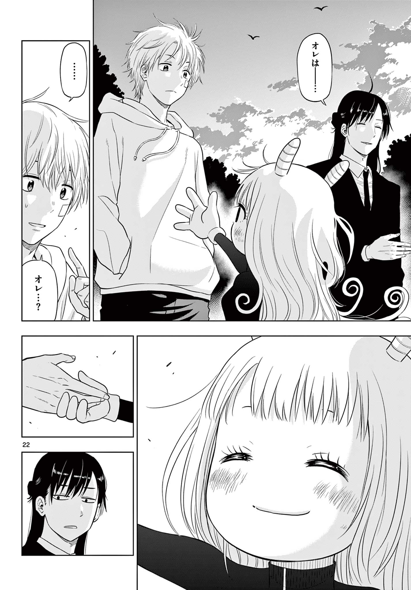 COSMOS (Tamura Ryuuhei) Chap 3.2 - Next Chap 4.2