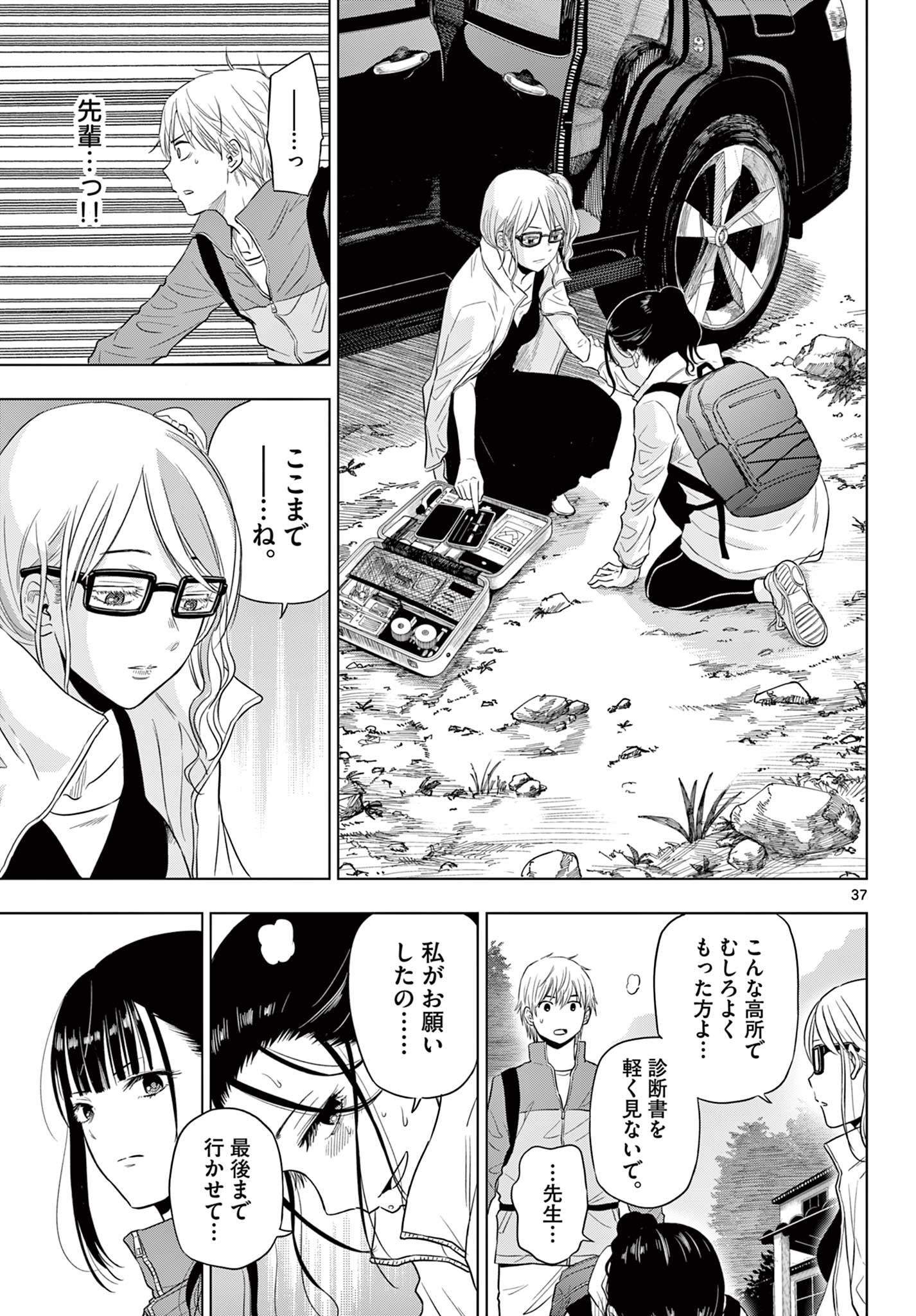 COSMOS (Tamura Ryuuhei) Chap 4.2 - Next Chap 5.2