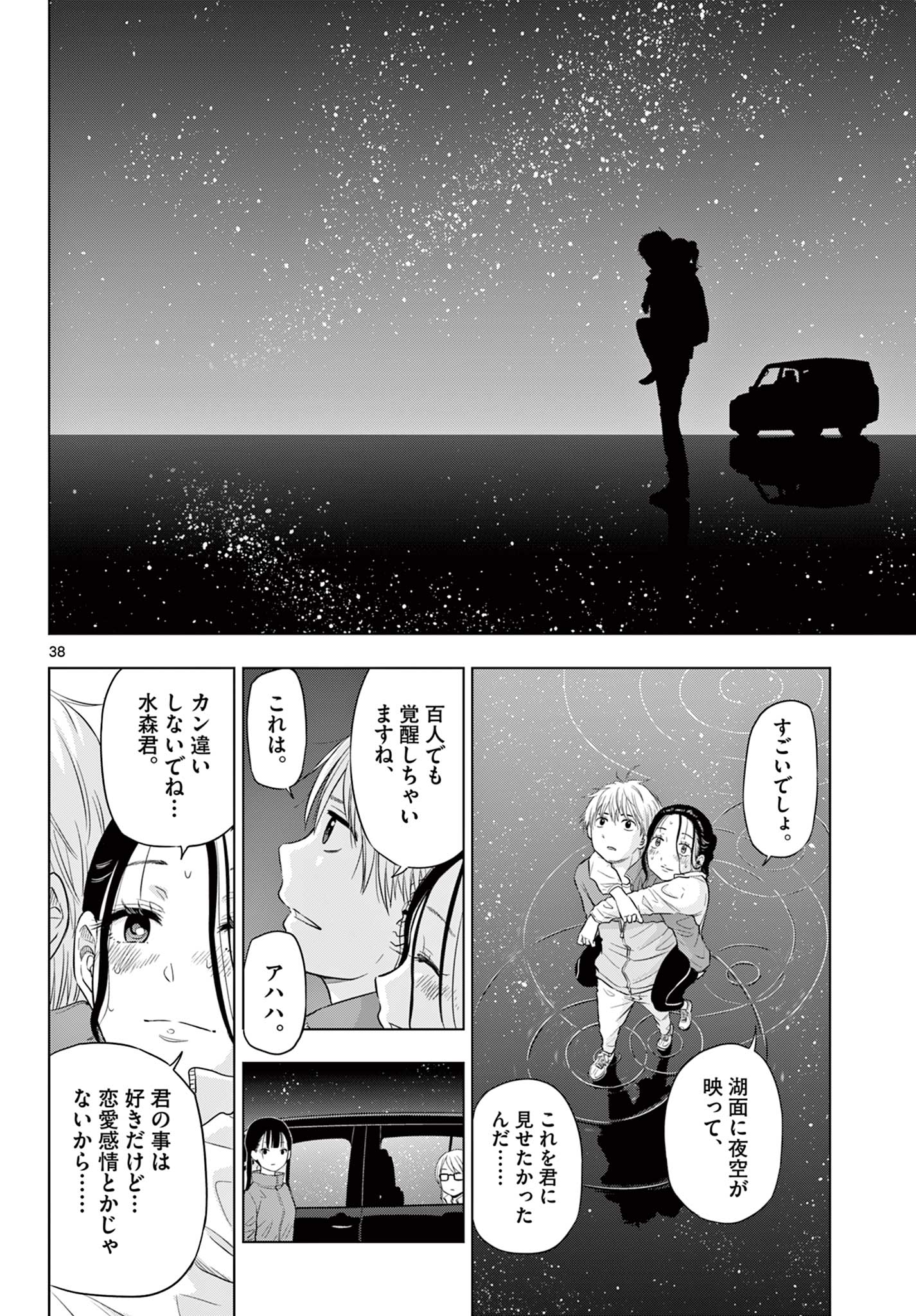 COSMOS (Tamura Ryuuhei) Chap 4.2 - Next Chap 5.2