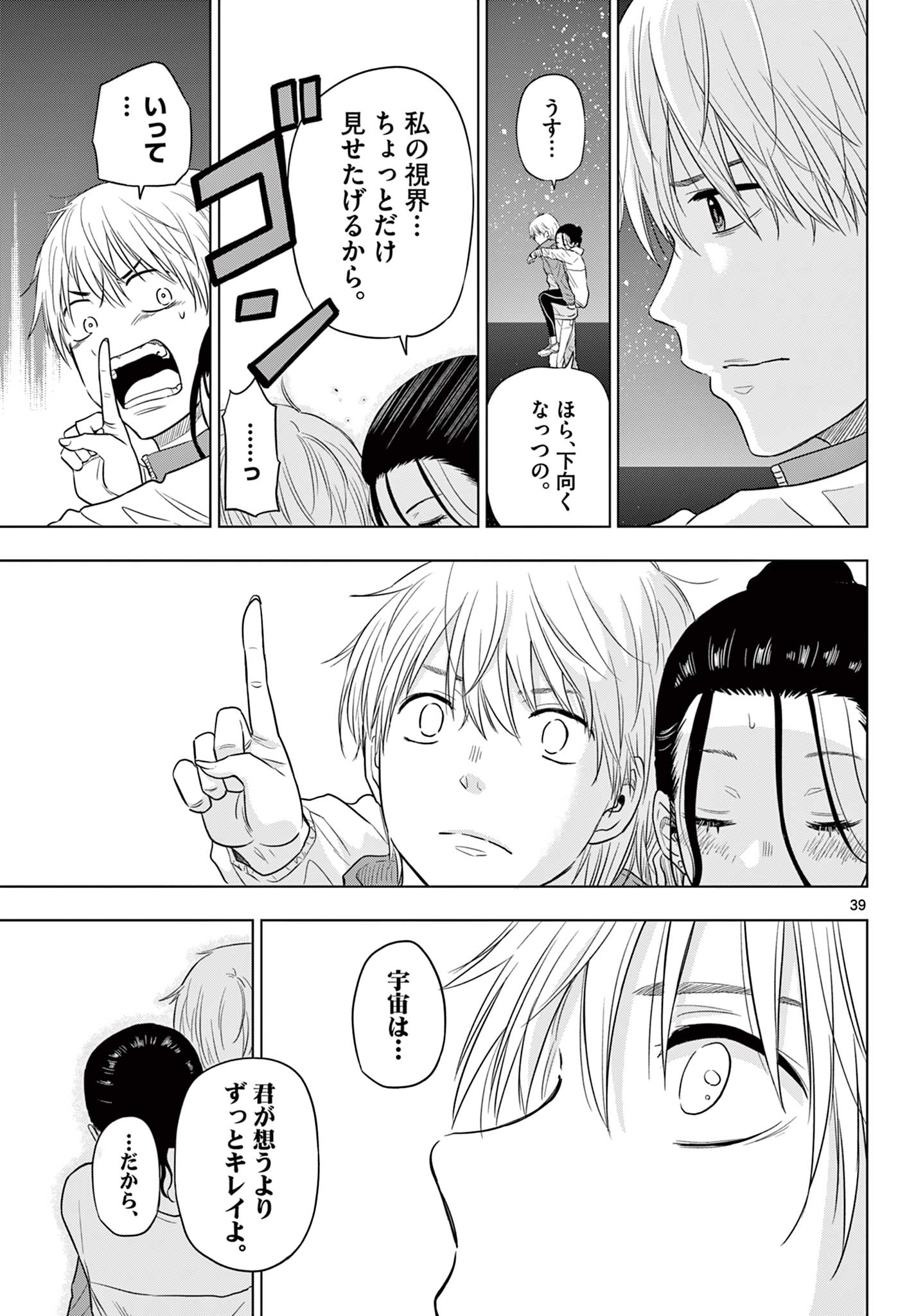 COSMOS (Tamura Ryuuhei) Chap 4.2 - Next Chap 5.2