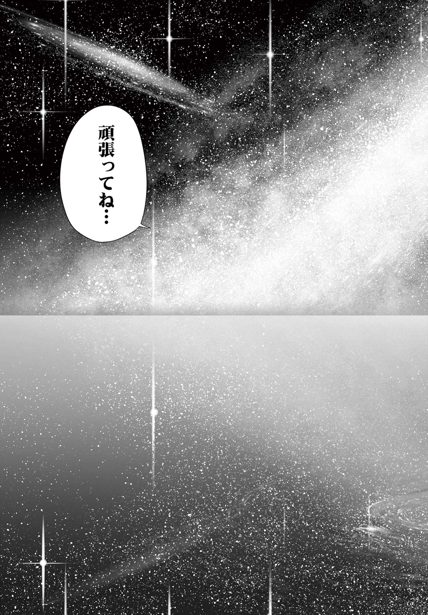 COSMOS (Tamura Ryuuhei) Chap 4.2 - Next Chap 5.2
