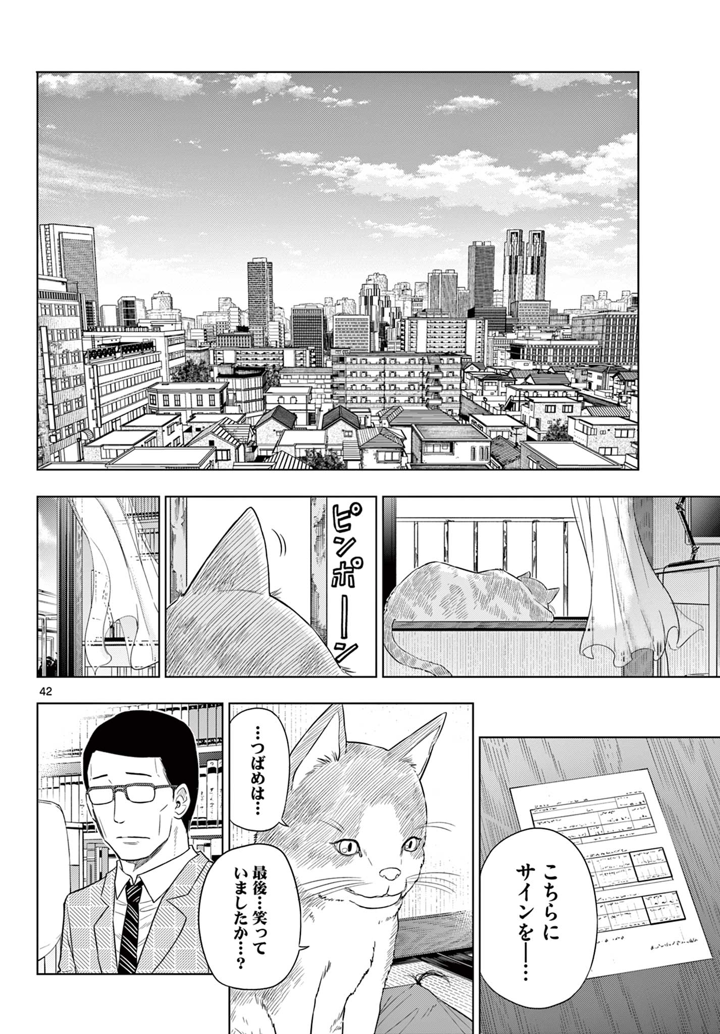 COSMOS (Tamura Ryuuhei) Chap 4.2 - Next Chap 5.2