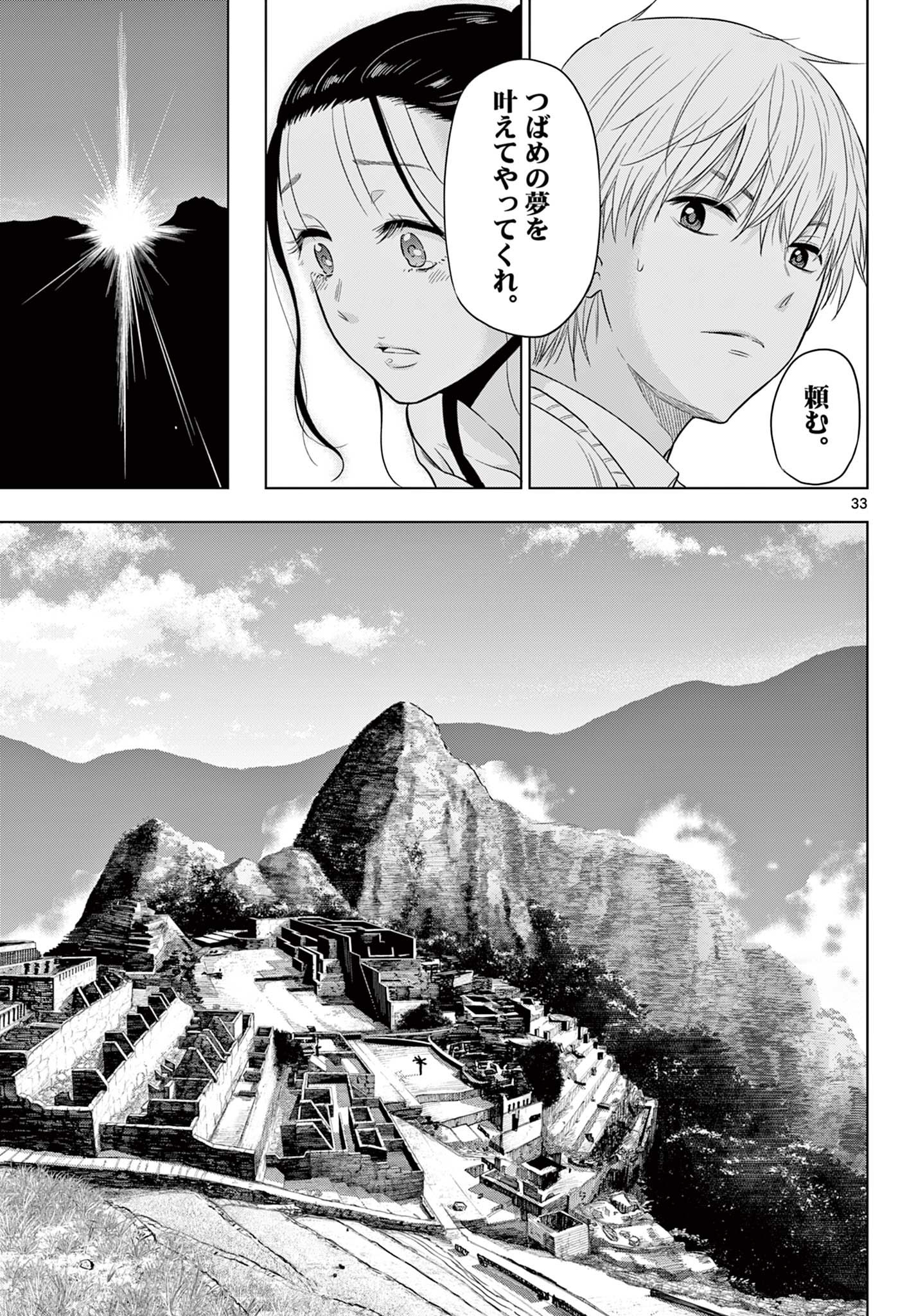 COSMOS (Tamura Ryuuhei) Chap 4.2 - Next Chap 5.2