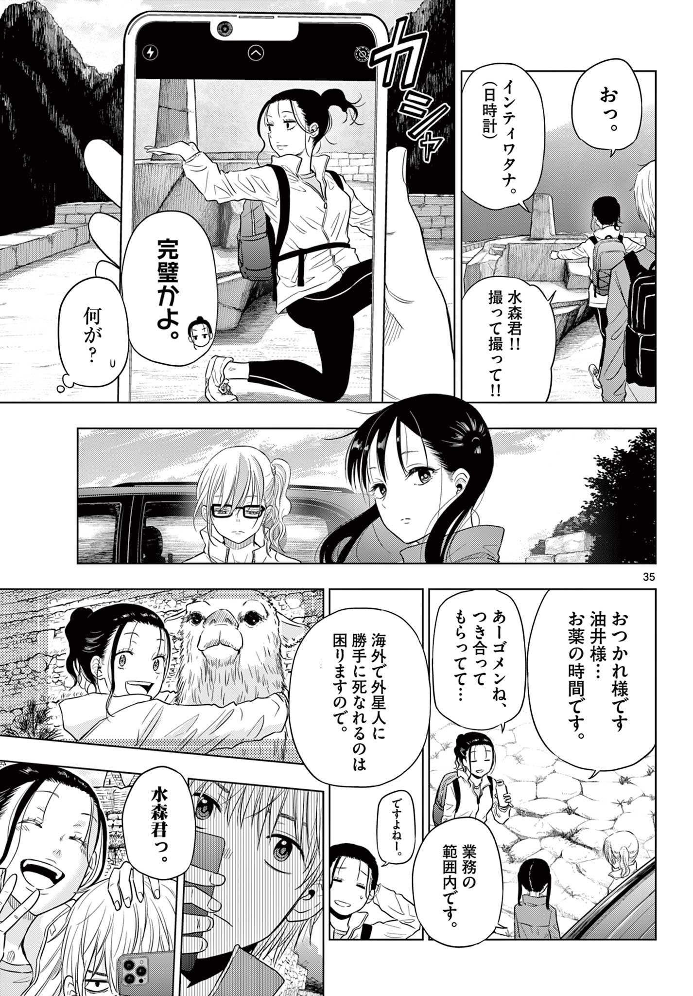COSMOS (Tamura Ryuuhei) Chap 4.2 - Next Chap 5.2