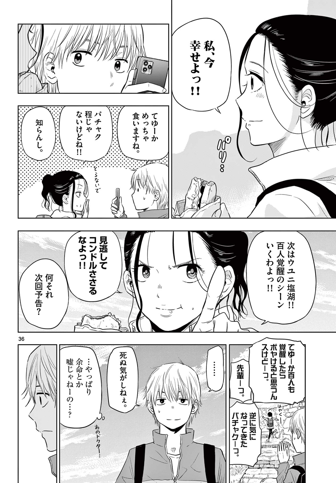 COSMOS (Tamura Ryuuhei) Chap 4.2 - Next Chap 5.2