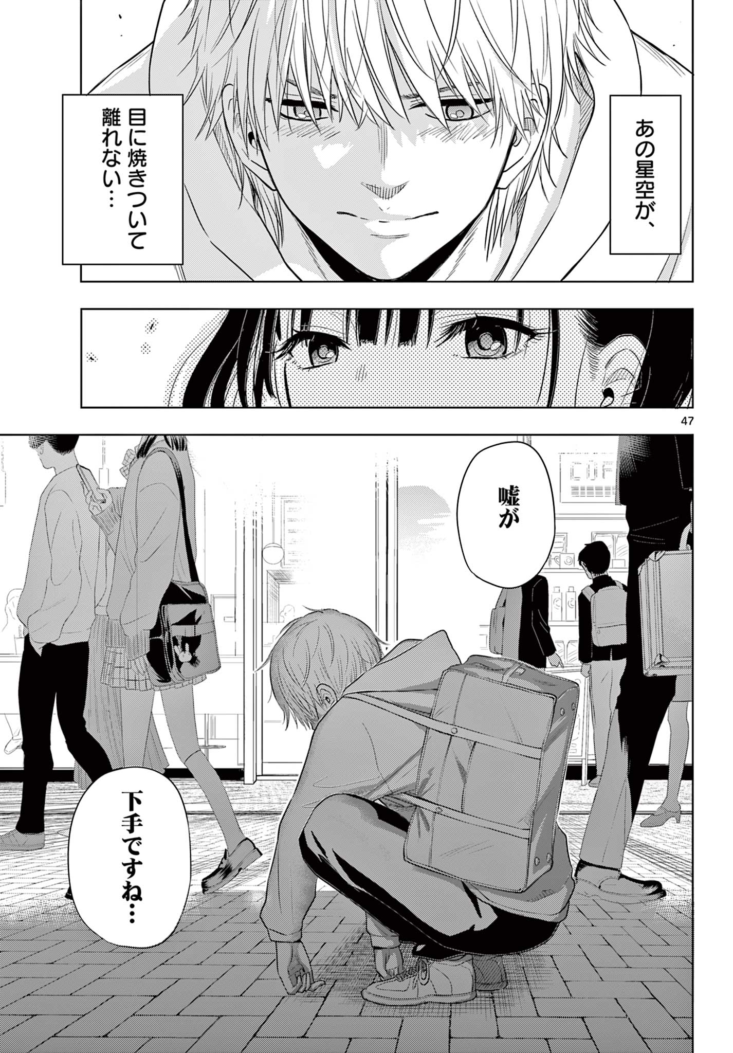 COSMOS (Tamura Ryuuhei) Chap 4.2 - Next Chap 5.2