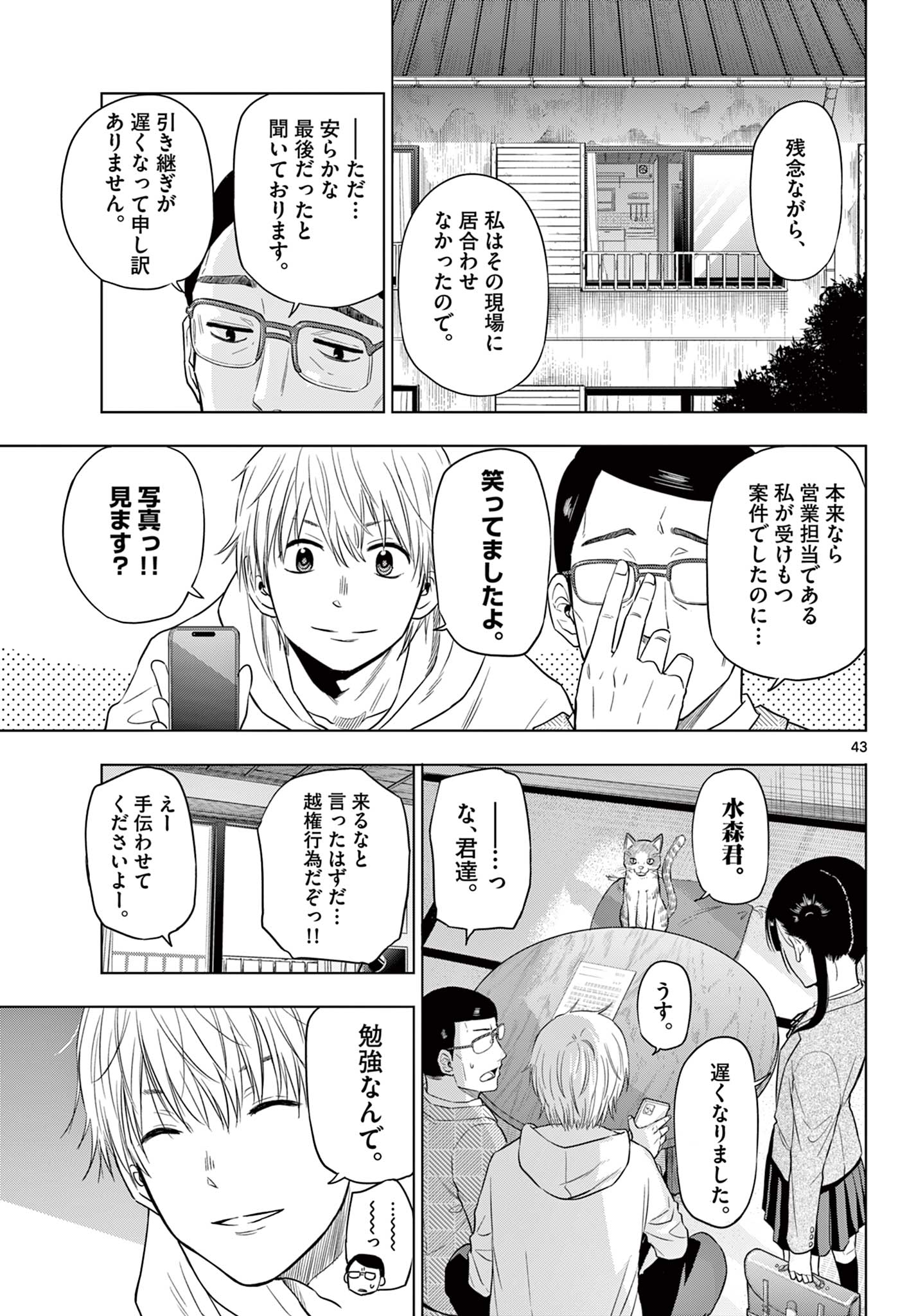 COSMOS (Tamura Ryuuhei) Chap 4.2 - Next Chap 5.2