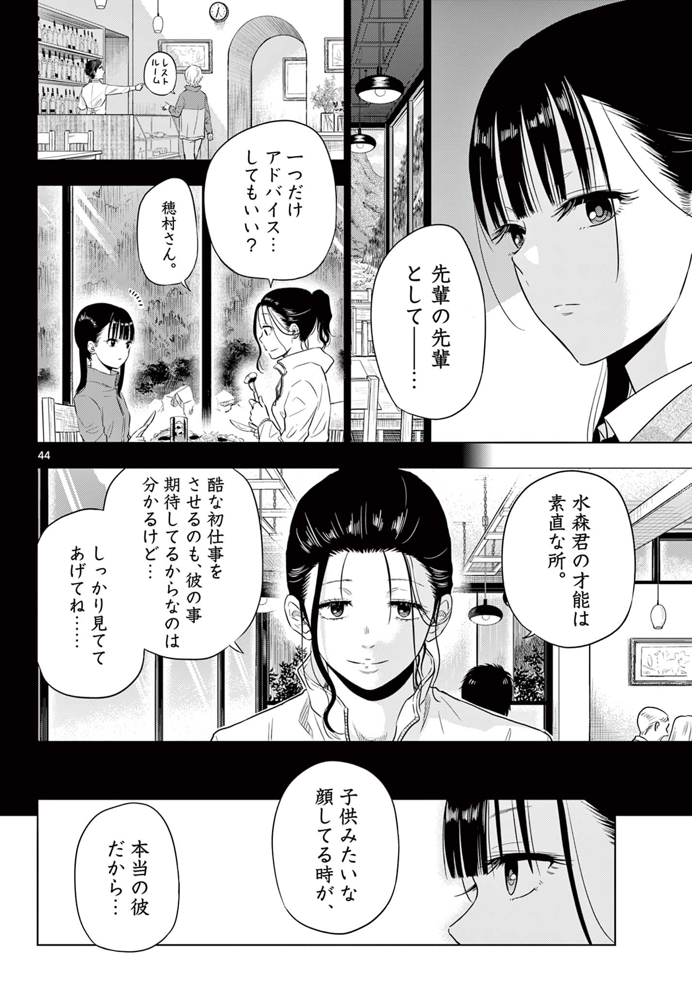 COSMOS (Tamura Ryuuhei) Chap 4.2 - Next Chap 5.2