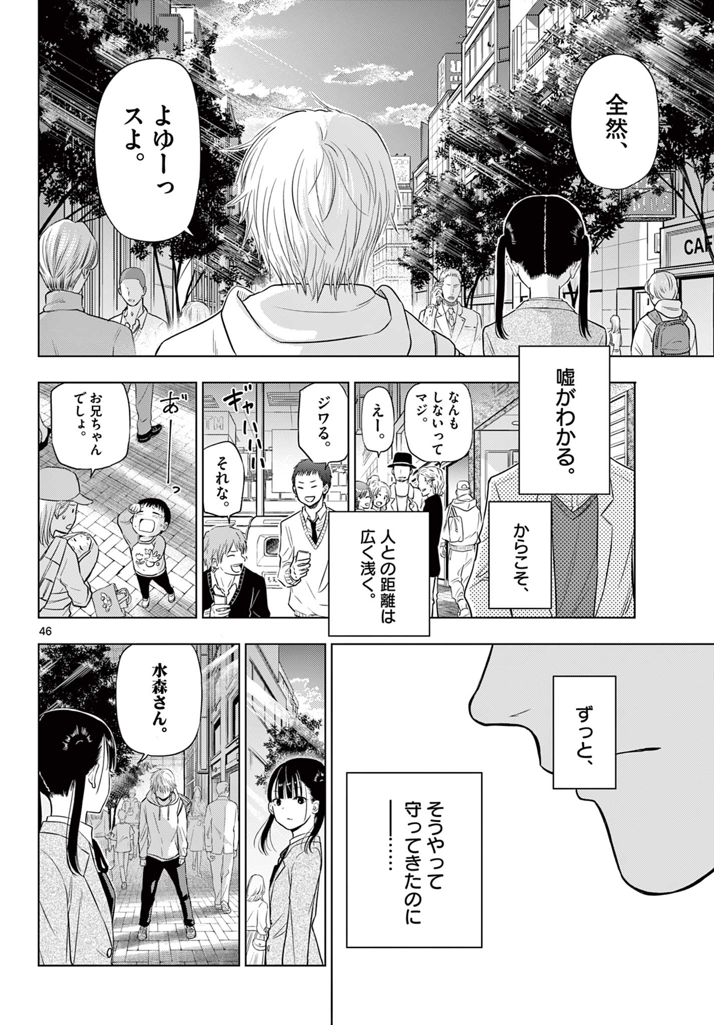 COSMOS (Tamura Ryuuhei) Chap 4.2 - Next Chap 5.2