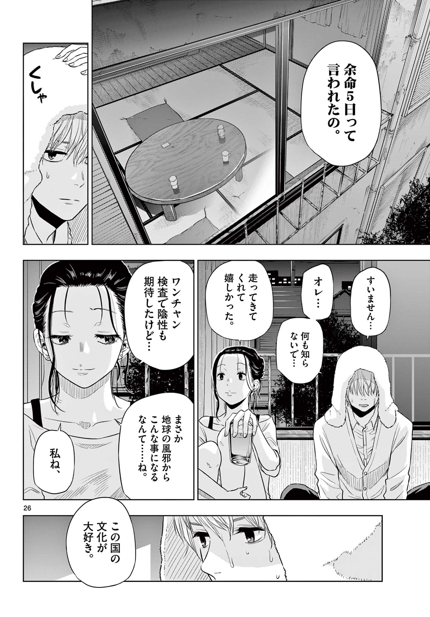 COSMOS (Tamura Ryuuhei) Chap 4.2 - Next Chap 5.2