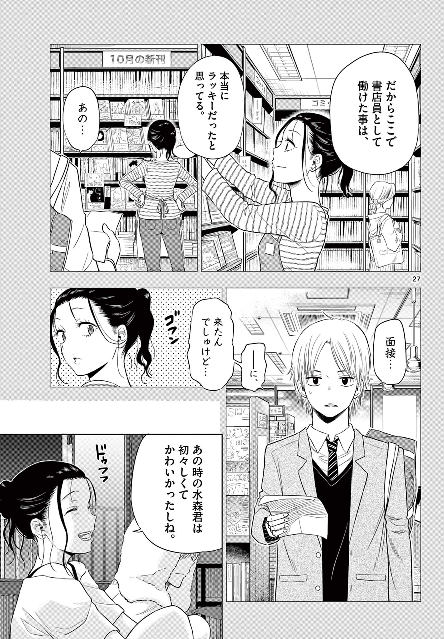COSMOS (Tamura Ryuuhei) Chap 4.2 - Next Chap 5.2