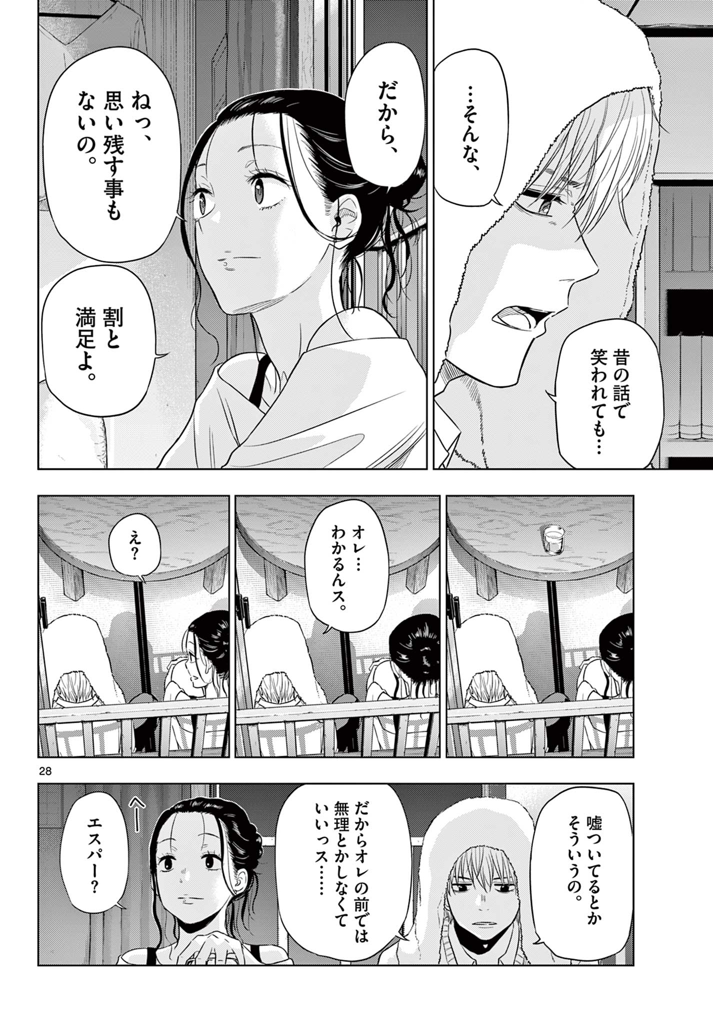COSMOS (Tamura Ryuuhei) Chap 4.2 - Next Chap 5.2
