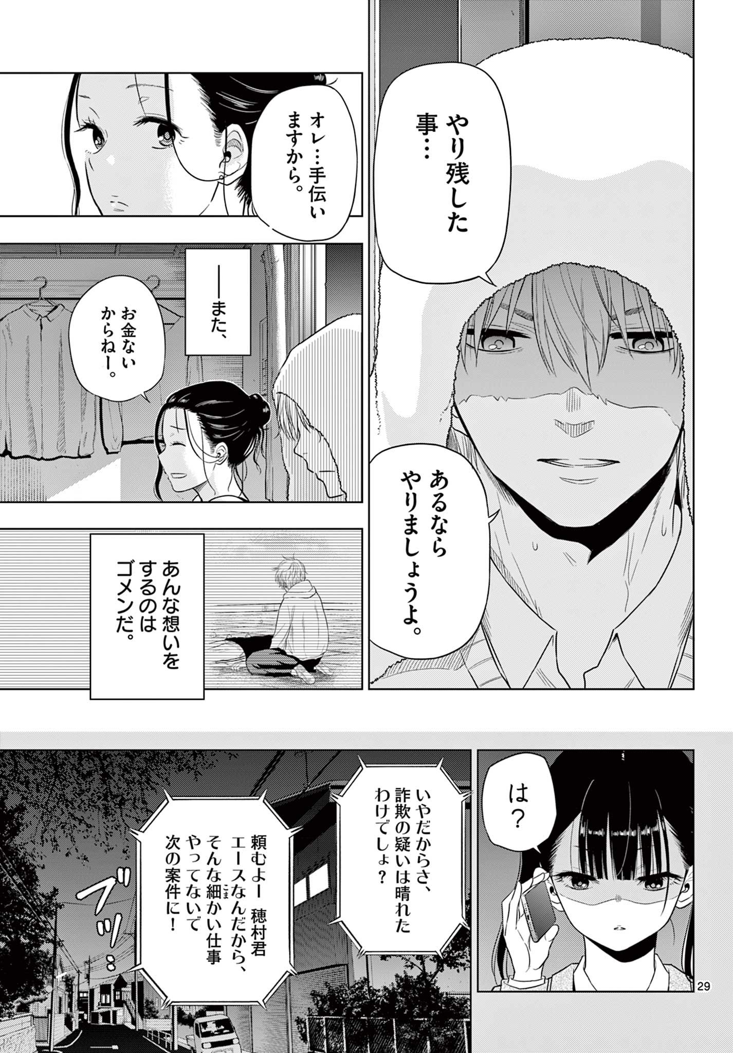 COSMOS (Tamura Ryuuhei) Chap 4.2 - Next Chap 5.2