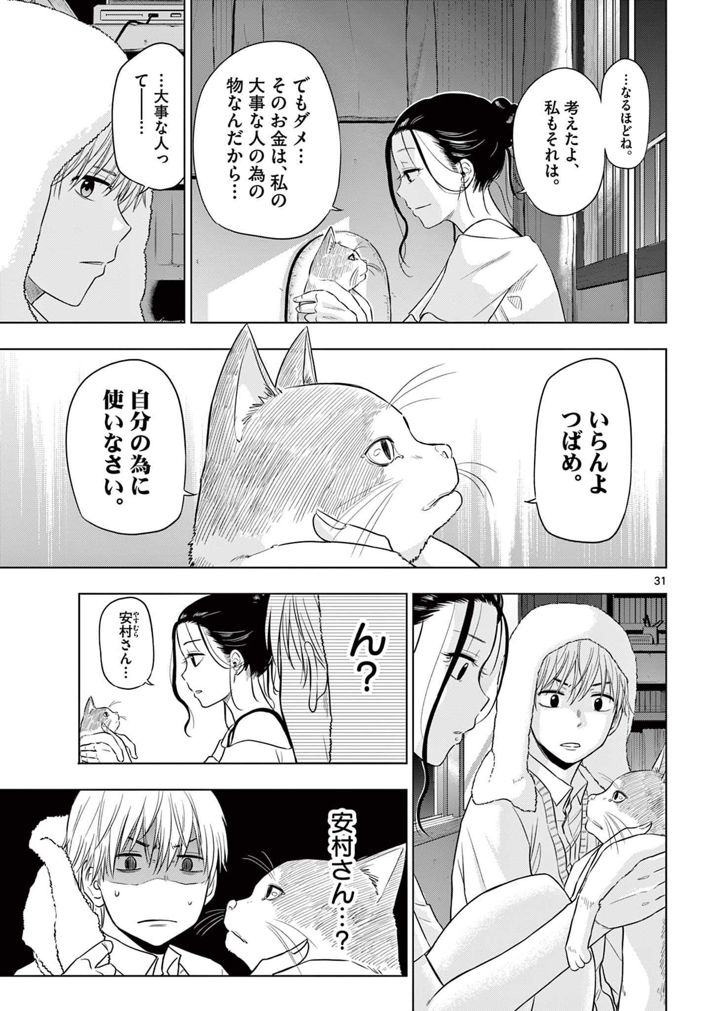 COSMOS (Tamura Ryuuhei) Chap 4.2 - Next Chap 5.2
