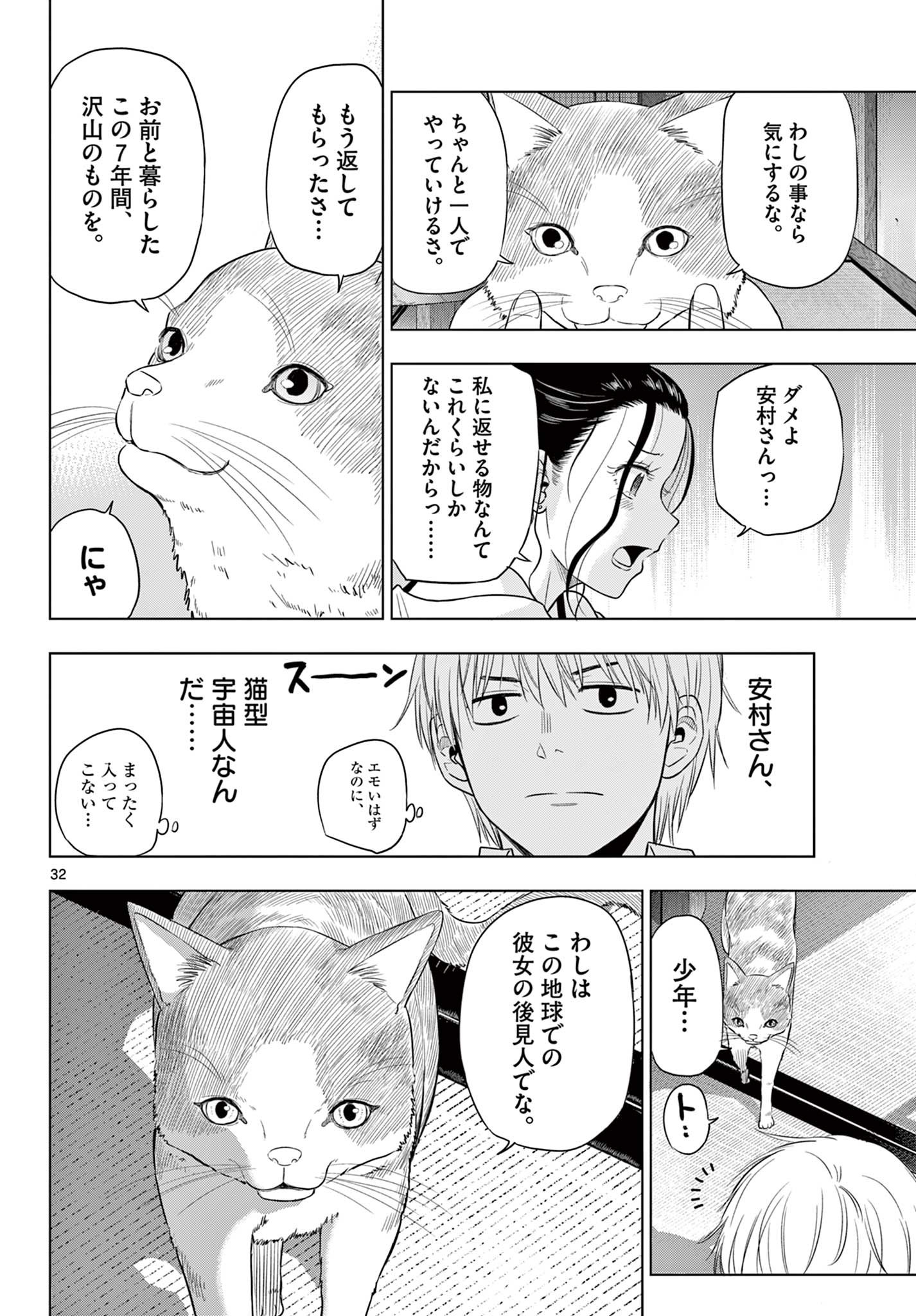 COSMOS (Tamura Ryuuhei) Chap 4.2 - Next Chap 5.2
