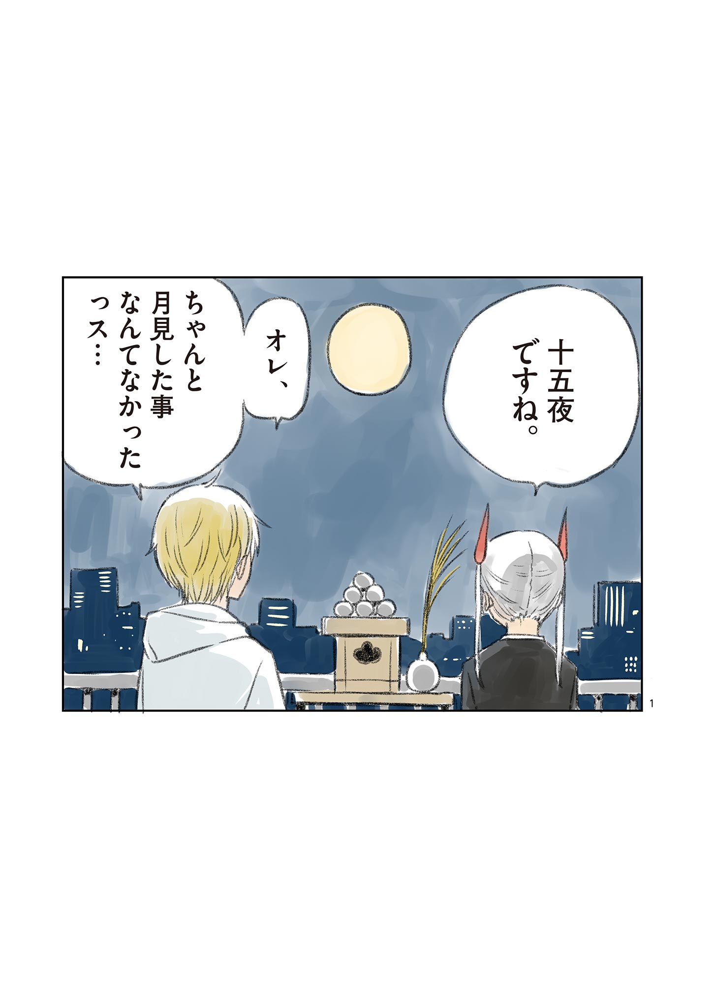 COSMOS (Tamura Ryuuhei) Chap 5.5 - Next Chap 6.5
