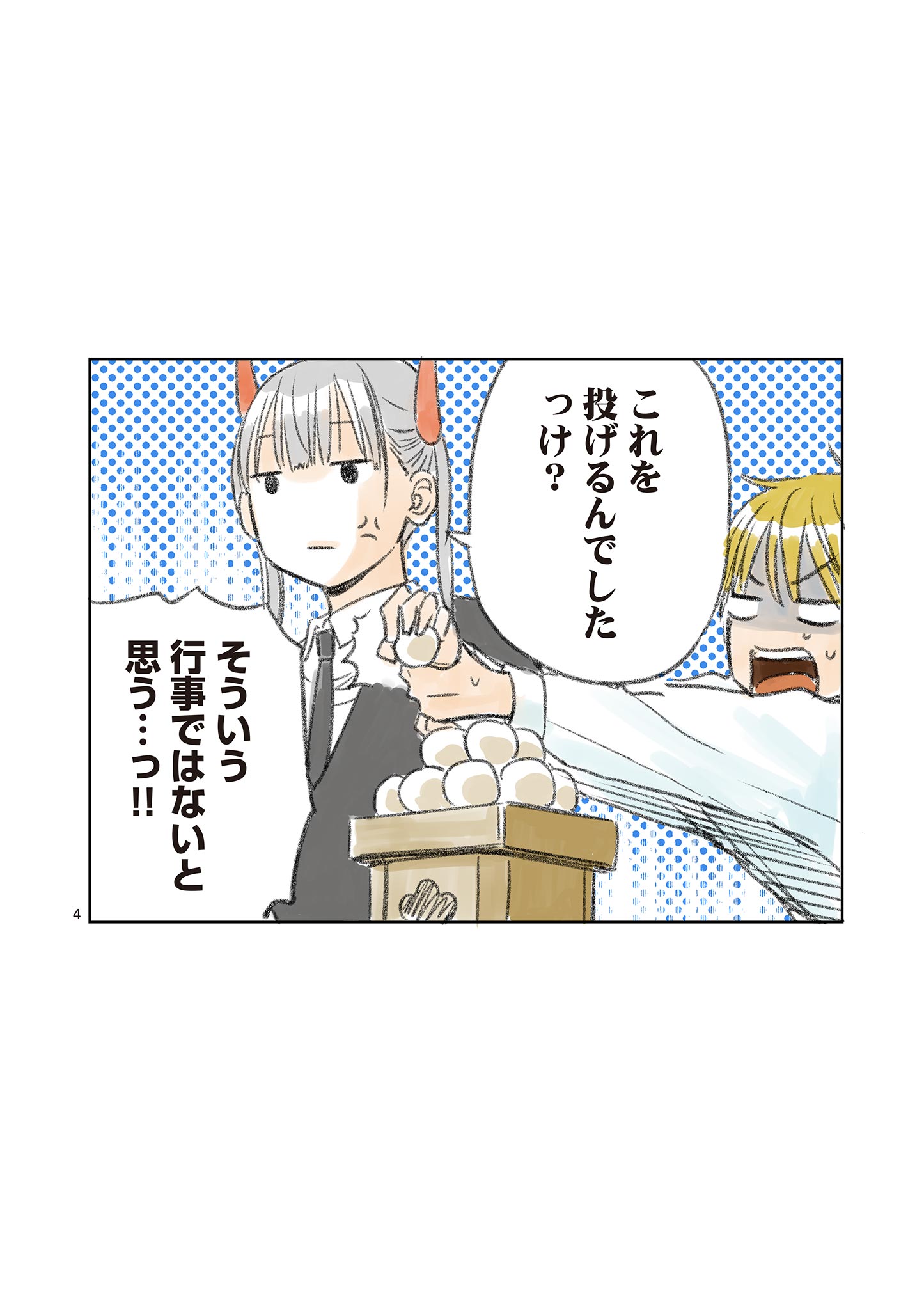 COSMOS (Tamura Ryuuhei) Chap 5.5 - Next Chap 6.5