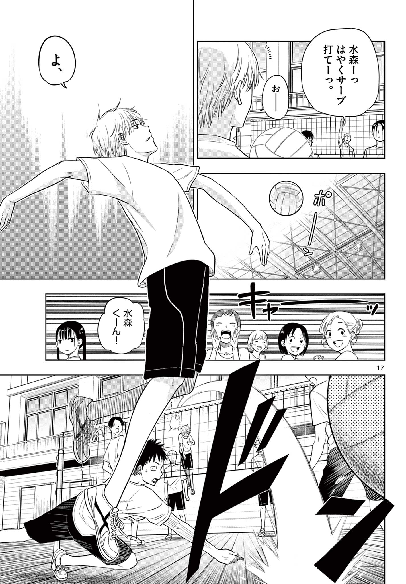 COSMOS (Tamura Ryuuhei) Chap 5.2 - Next Chap 6.2
