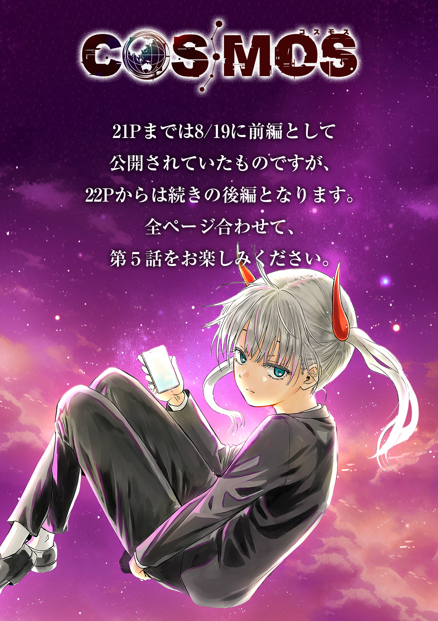 COSMOS (Tamura Ryuuhei) Chap 5.2 - Next Chap 6.2