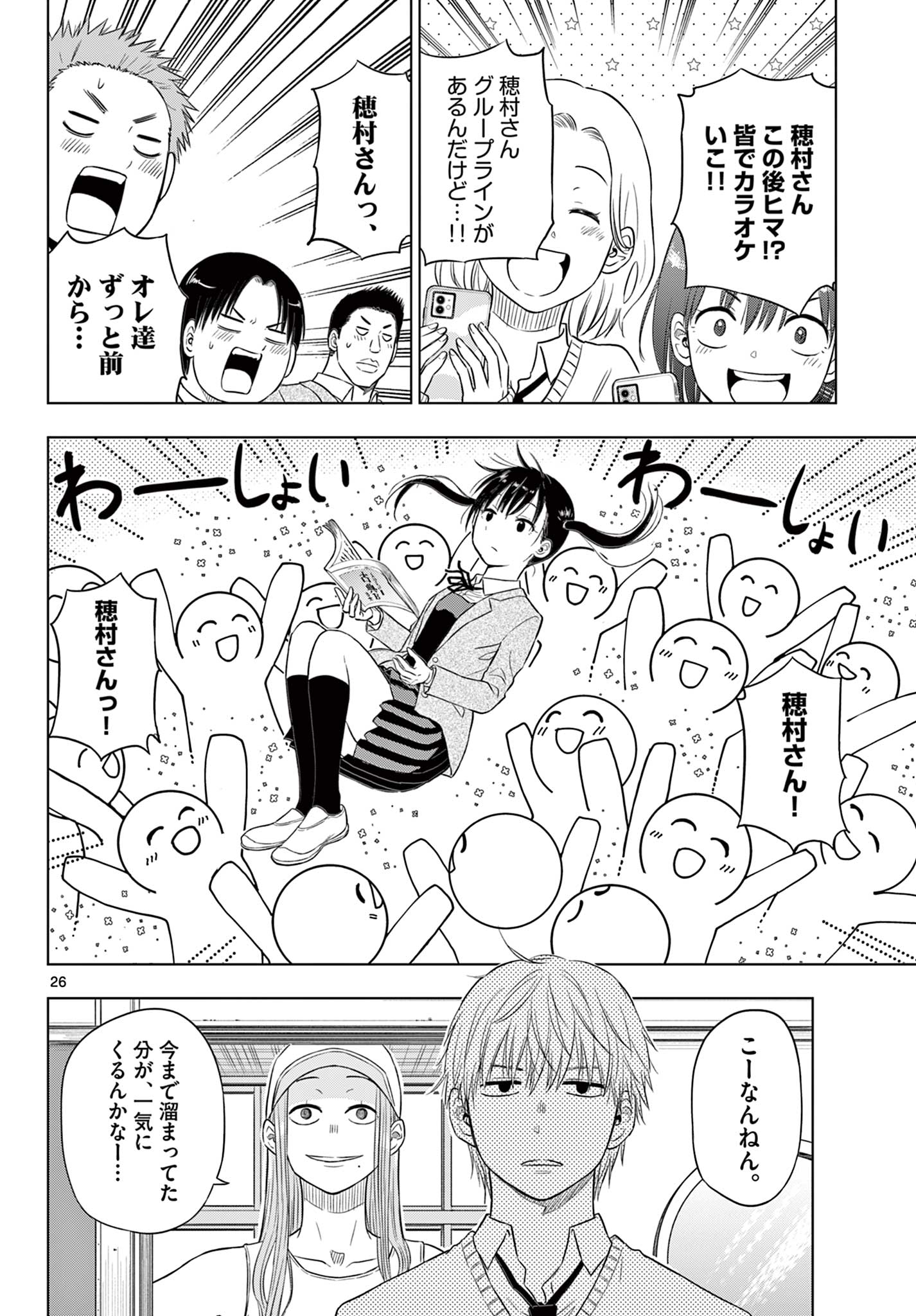 COSMOS (Tamura Ryuuhei) Chap 5.2 - Next Chap 6.2