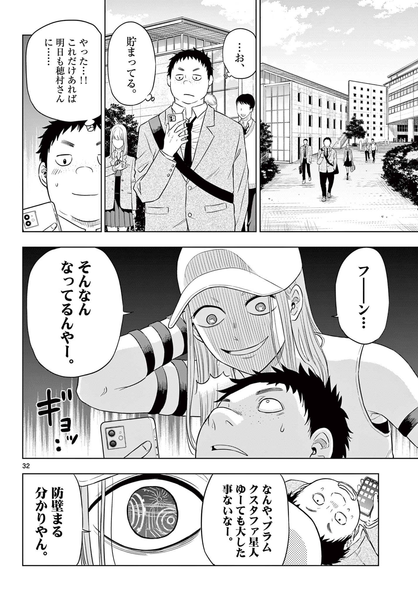 COSMOS (Tamura Ryuuhei) Chap 5.2 - Next Chap 6.2