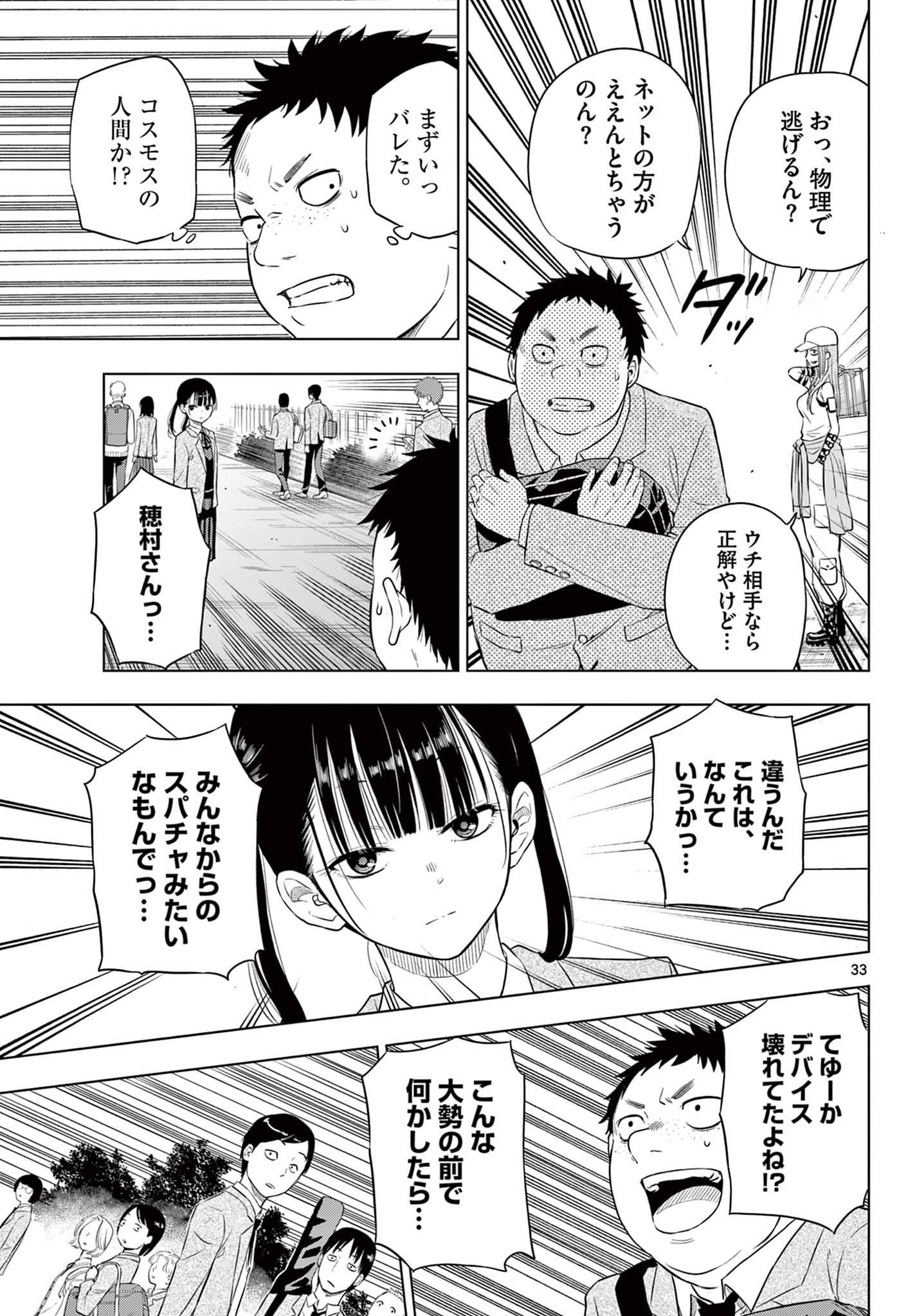 COSMOS (Tamura Ryuuhei) Chap 5.2 - Next Chap 6.2