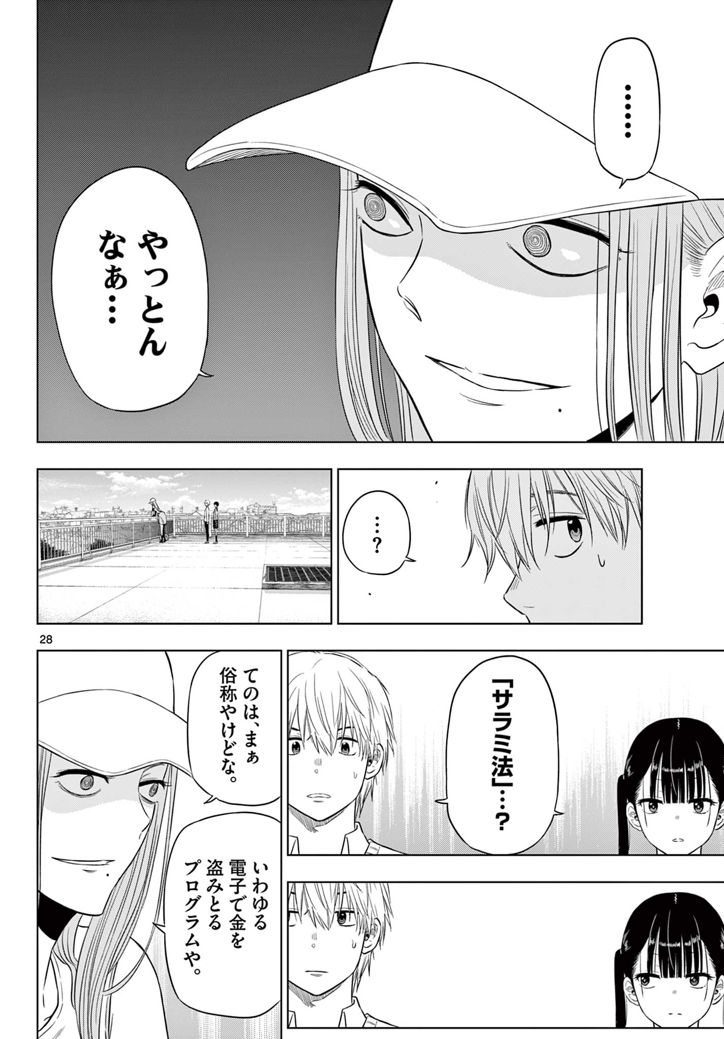 COSMOS (Tamura Ryuuhei) Chap 5.2 - Next Chap 6.2