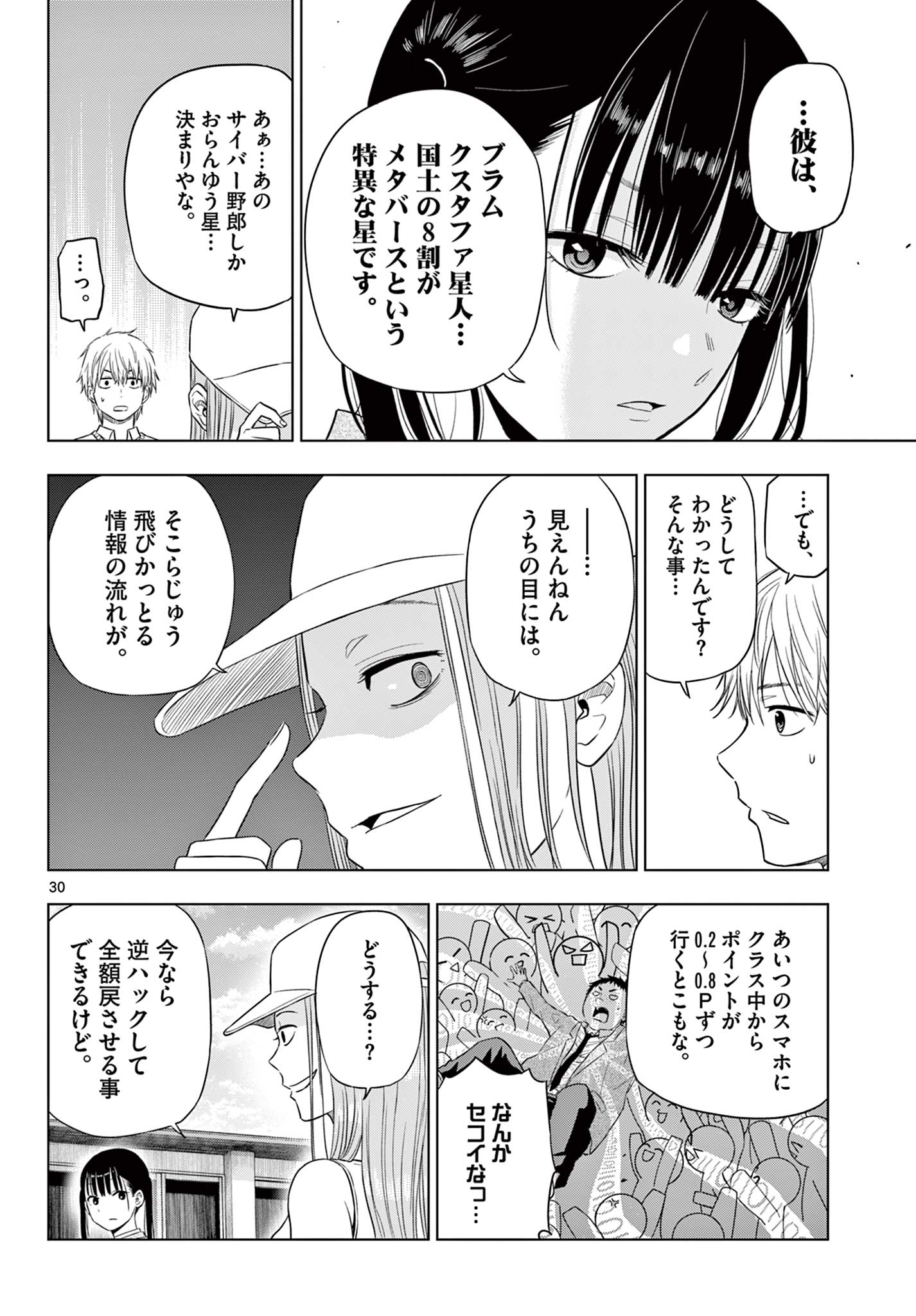 COSMOS (Tamura Ryuuhei) Chap 5.2 - Next Chap 6.2