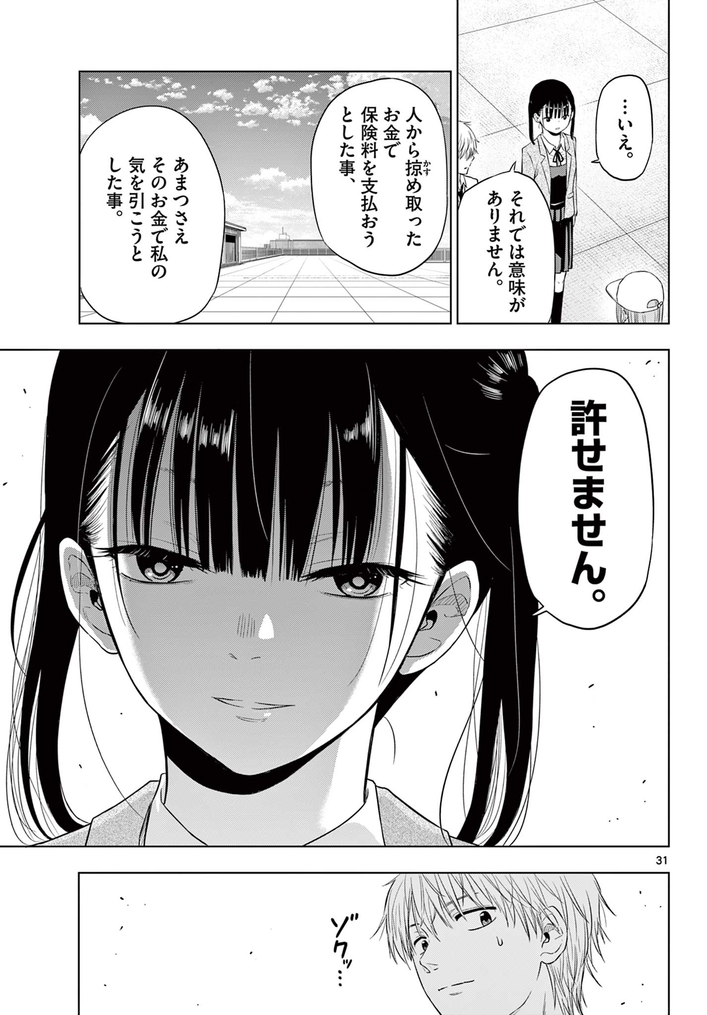 COSMOS (Tamura Ryuuhei) Chap 5.2 - Next Chap 6.2