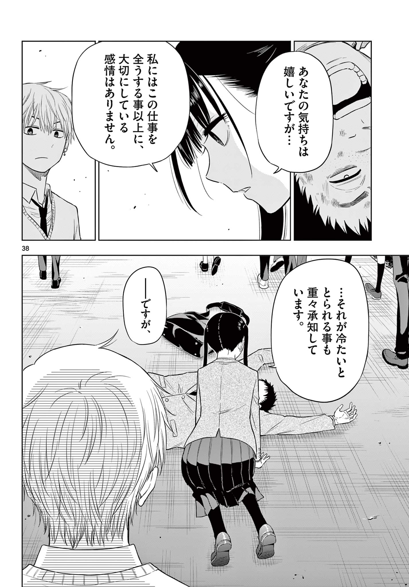 COSMOS (Tamura Ryuuhei) Chap 5.2 - Next Chap 6.2