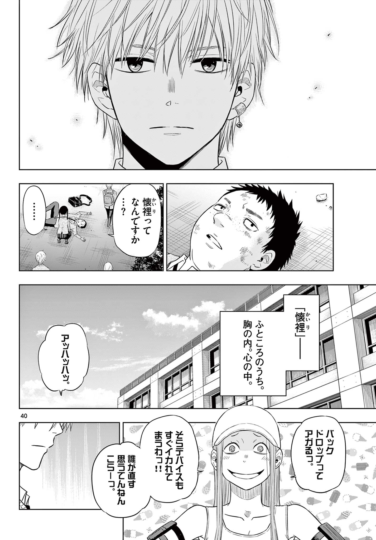 COSMOS (Tamura Ryuuhei) Chap 5.2 - Next Chap 6.2