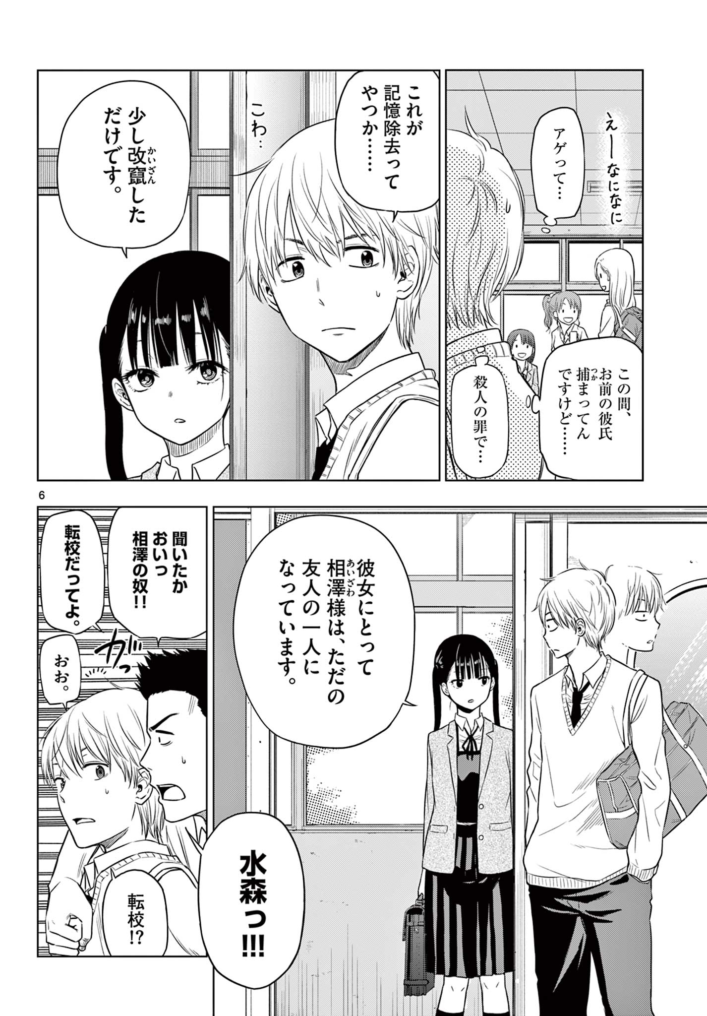 COSMOS (Tamura Ryuuhei) Chap 5.2 - Next Chap 6.2