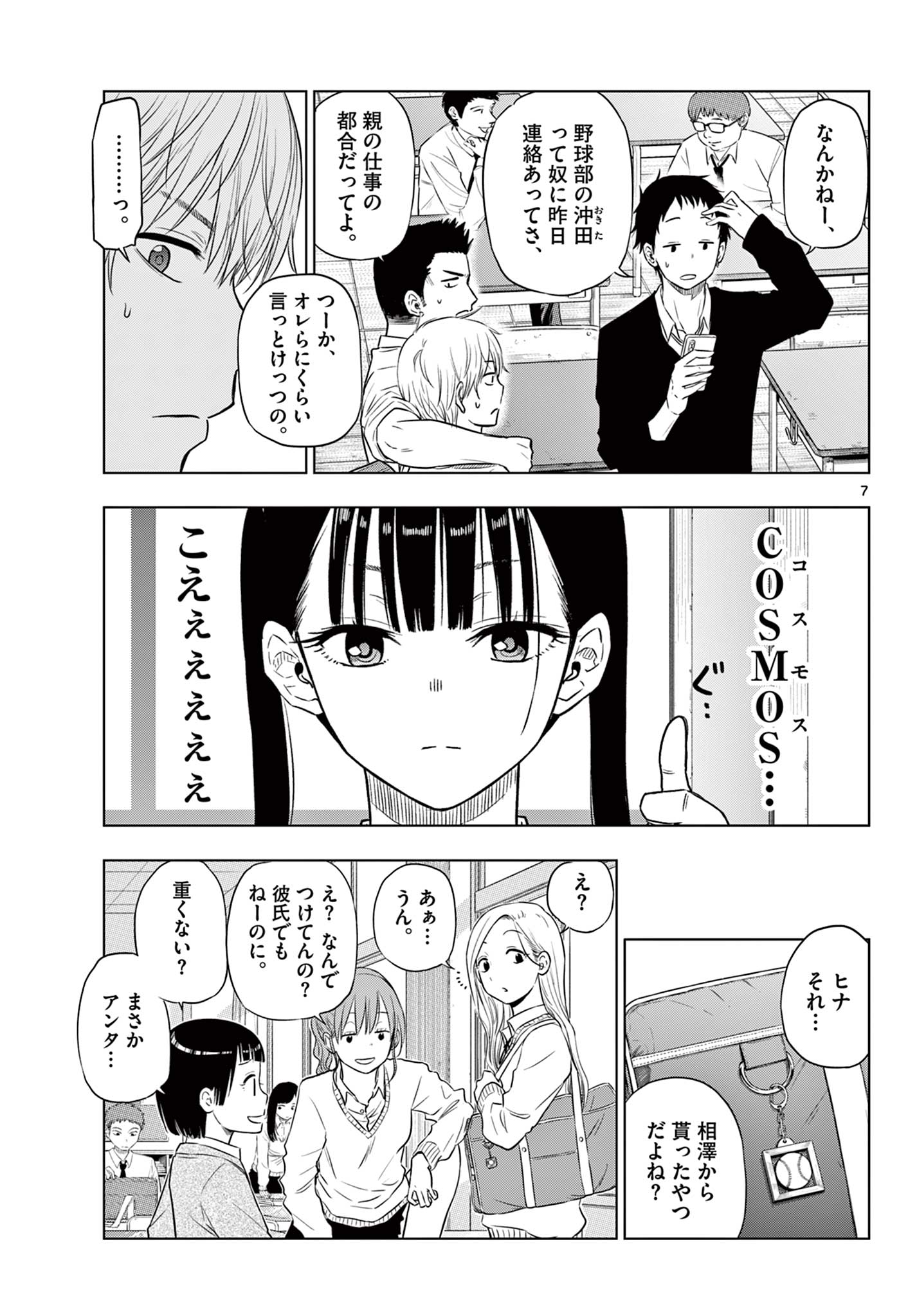 COSMOS (Tamura Ryuuhei) Chap 5.2 - Next Chap 6.2