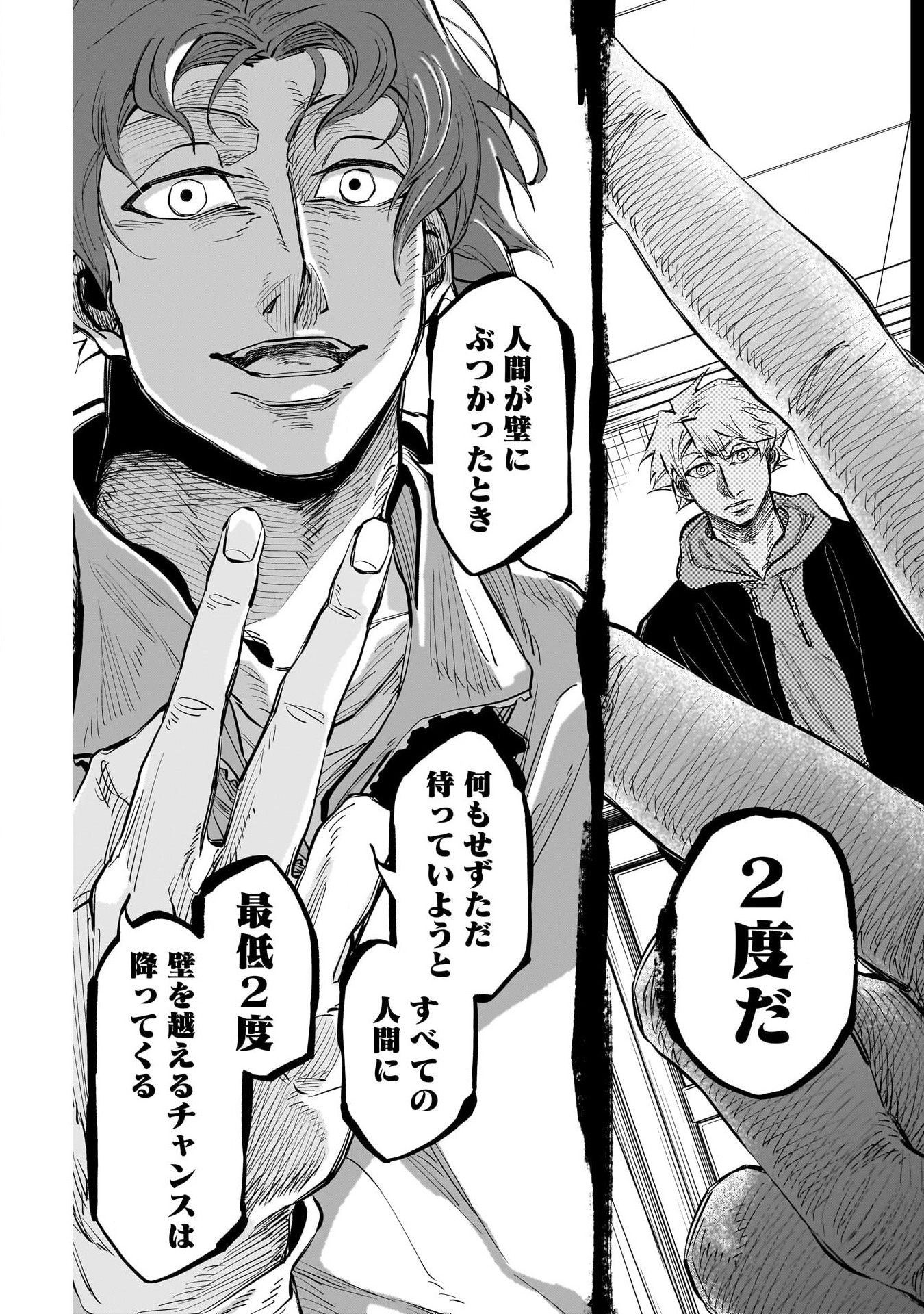 カテナチオ Chap 38 - Next Chap 39