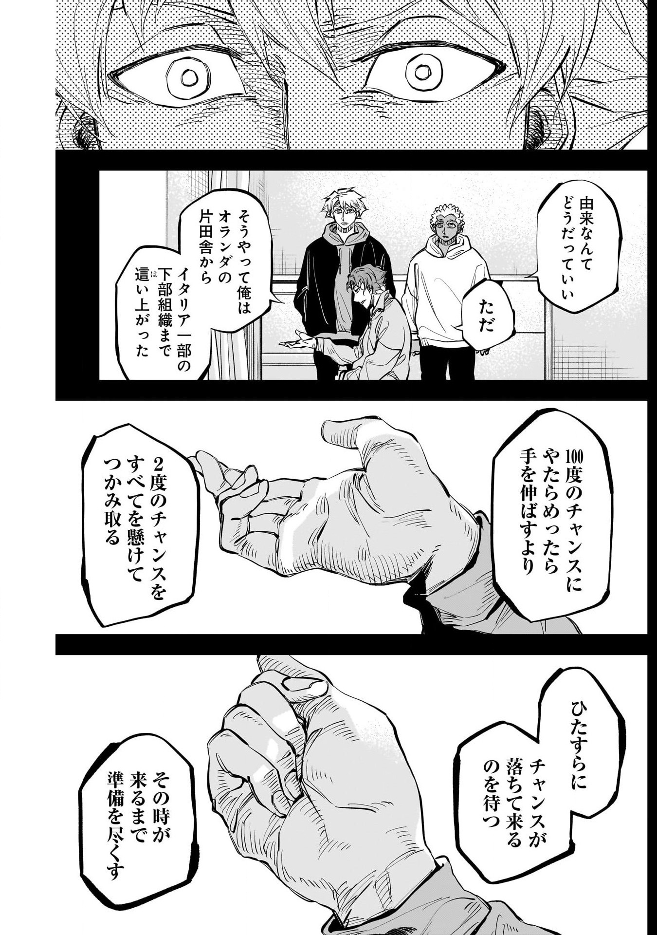 カテナチオ Chap 38 - Next Chap 39